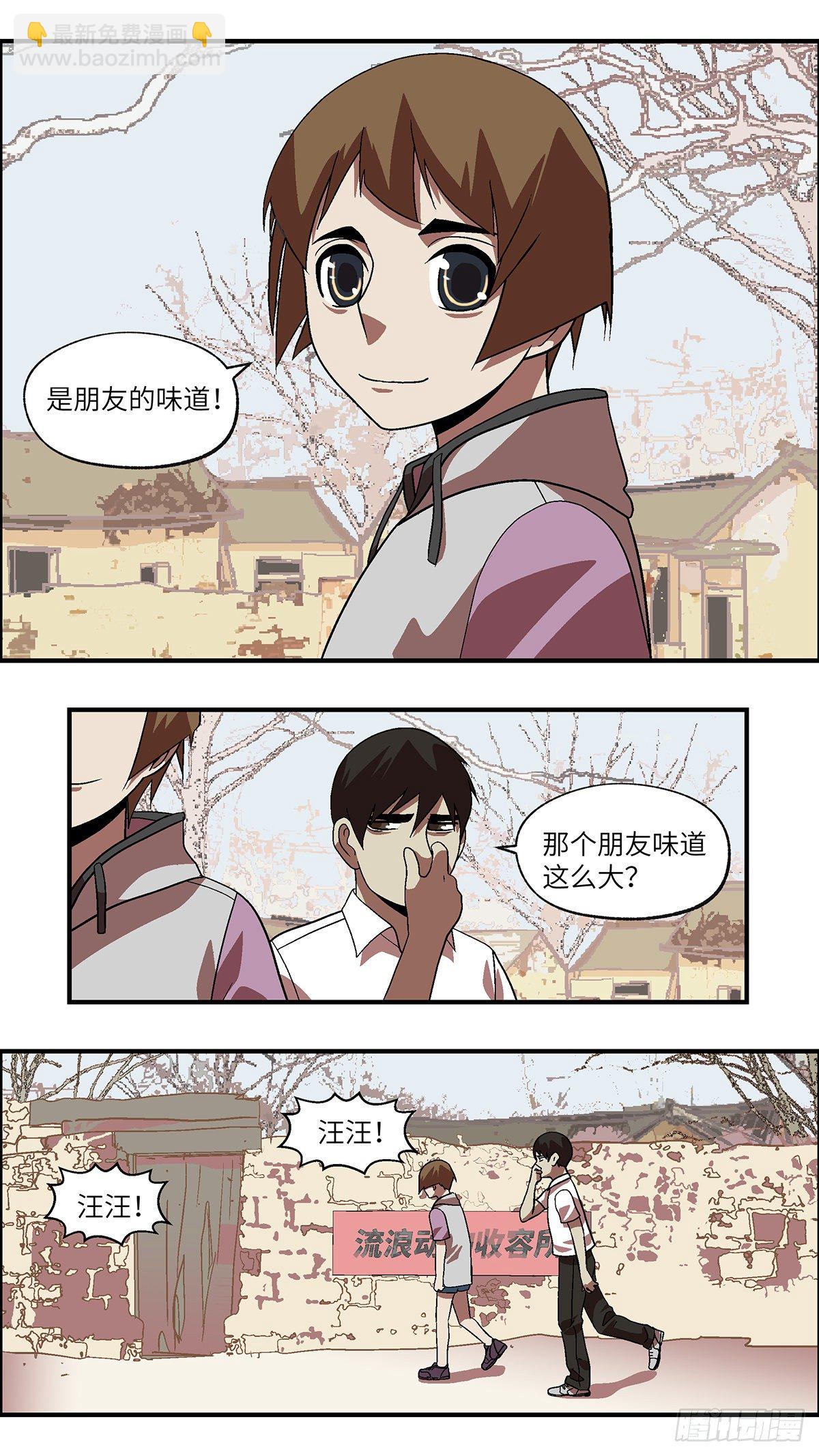 《不恋爱会死》58 我想继续活着 叁 第4页