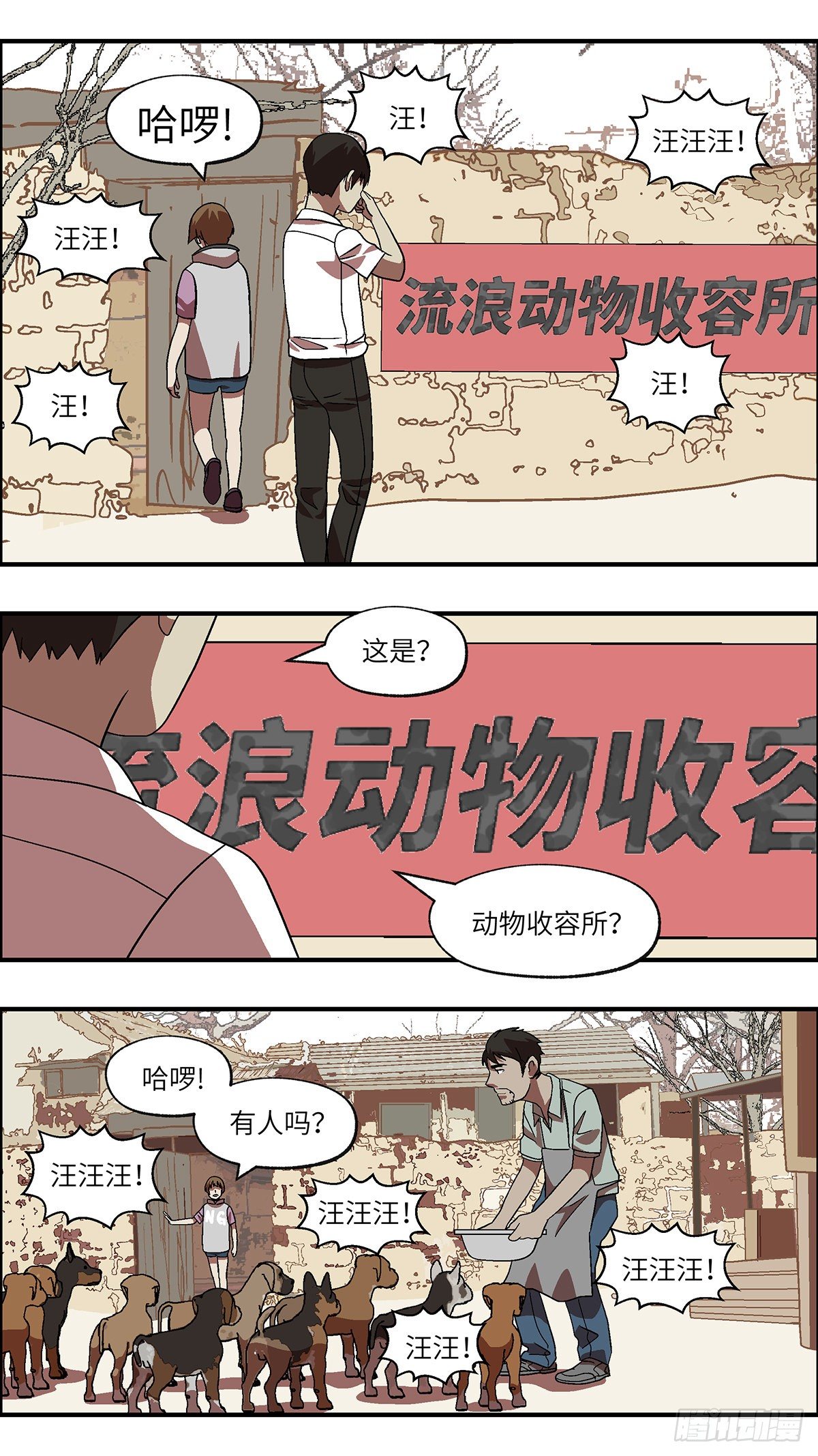 《不恋爱会死》58 我想继续活着 叁 第5页