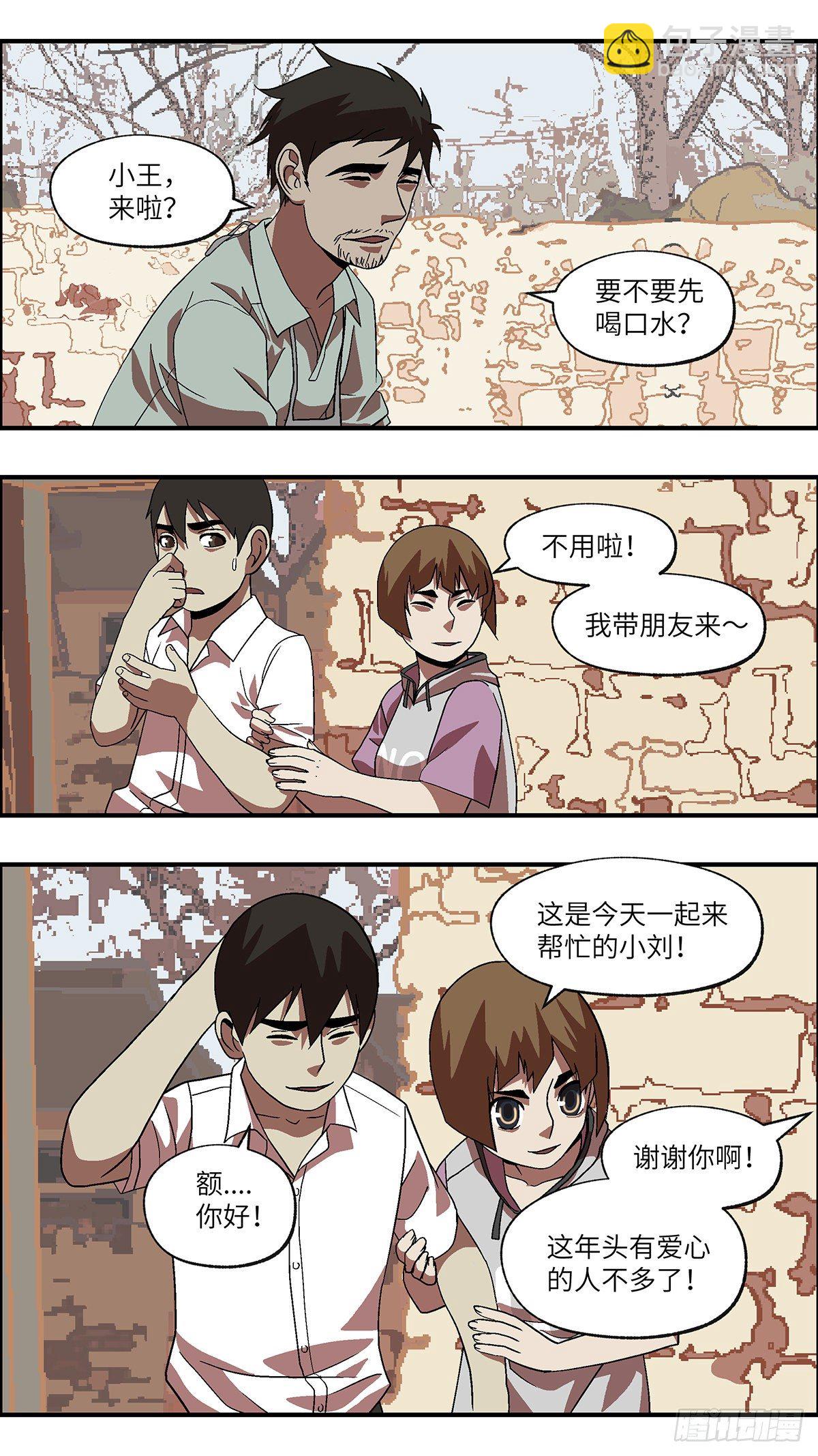 《不恋爱会死》58 我想继续活着 叁 第6页