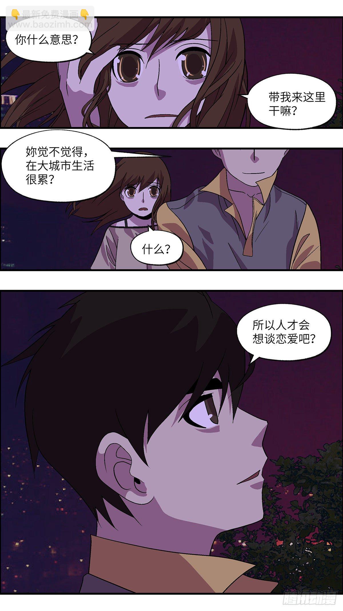 《不恋爱会死》63 破坏恋情的三个步骤 贰 第13页