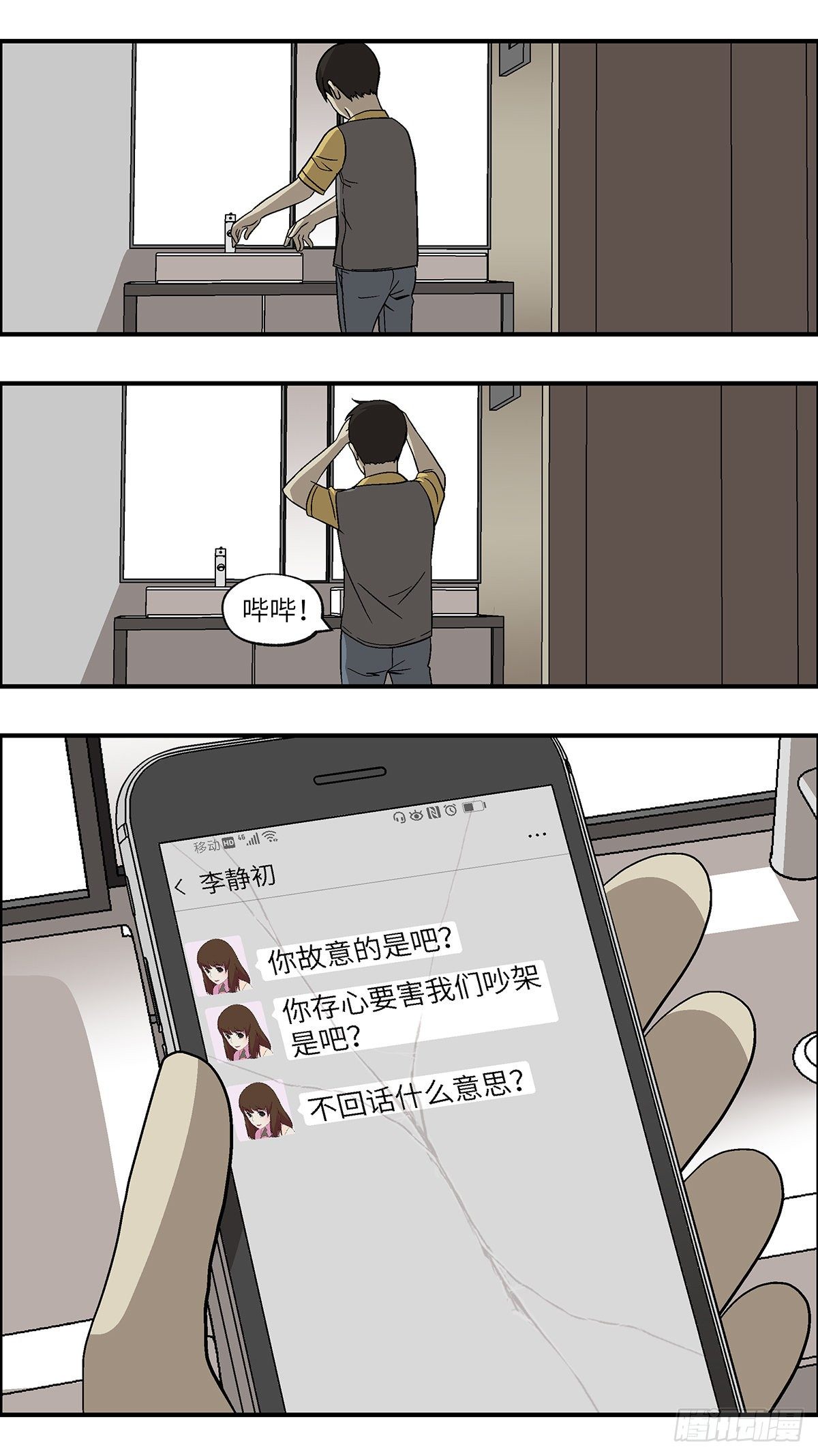 《不恋爱会死》63 破坏恋情的三个步骤 贰 第1页
