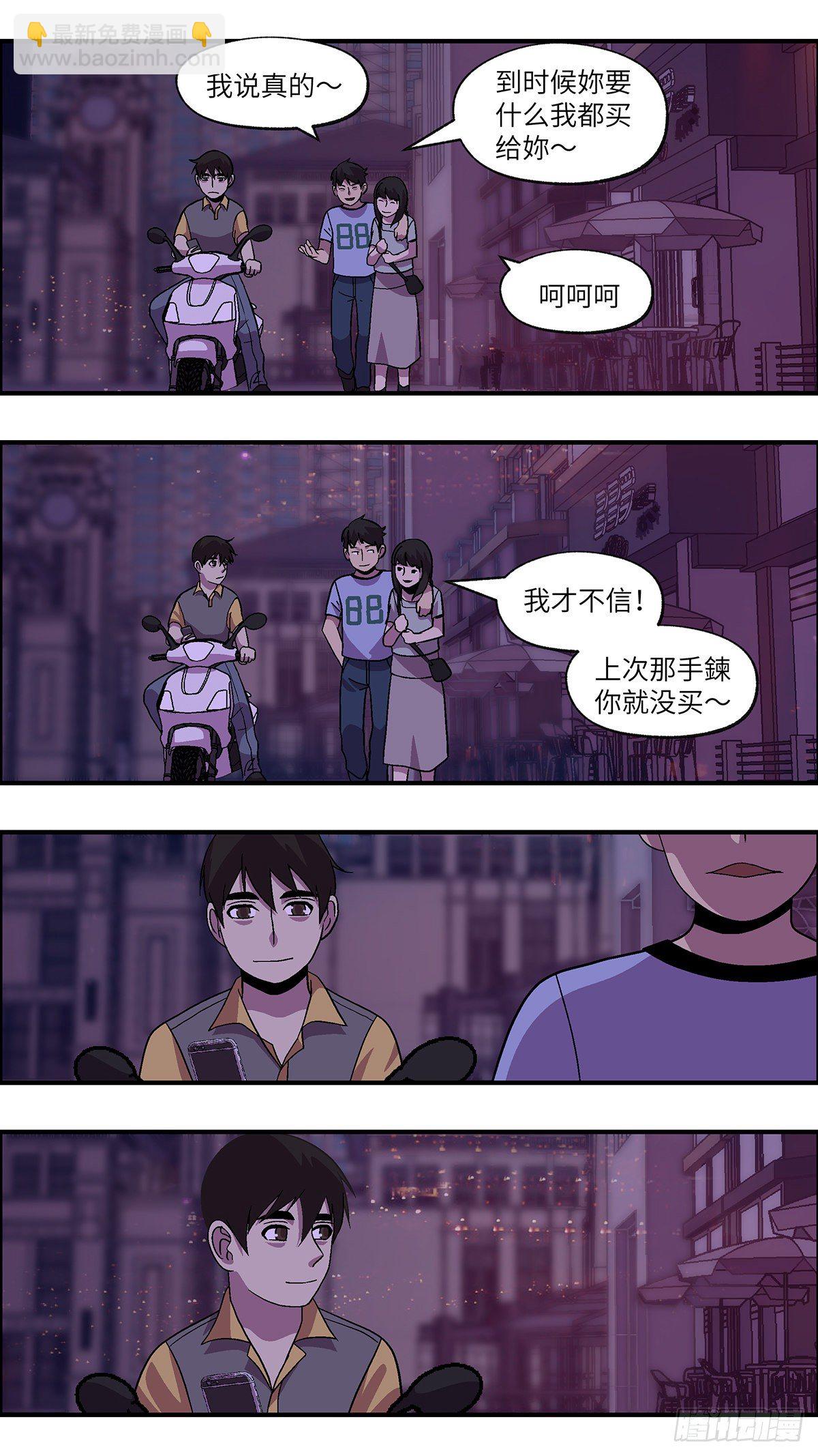《不恋爱会死》63 破坏恋情的三个步骤 贰 第3页