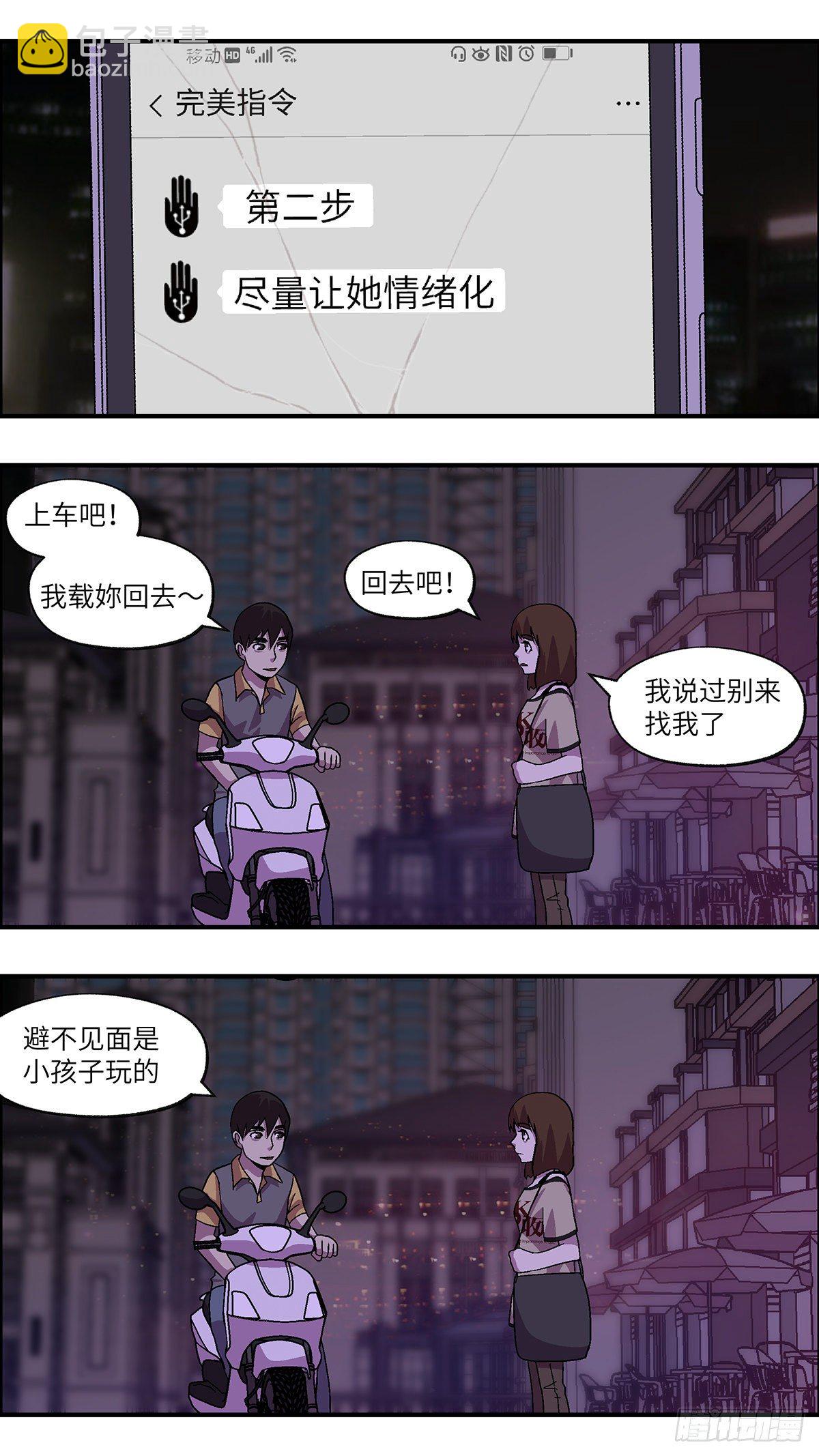 《不恋爱会死》63 破坏恋情的三个步骤 贰 第6页