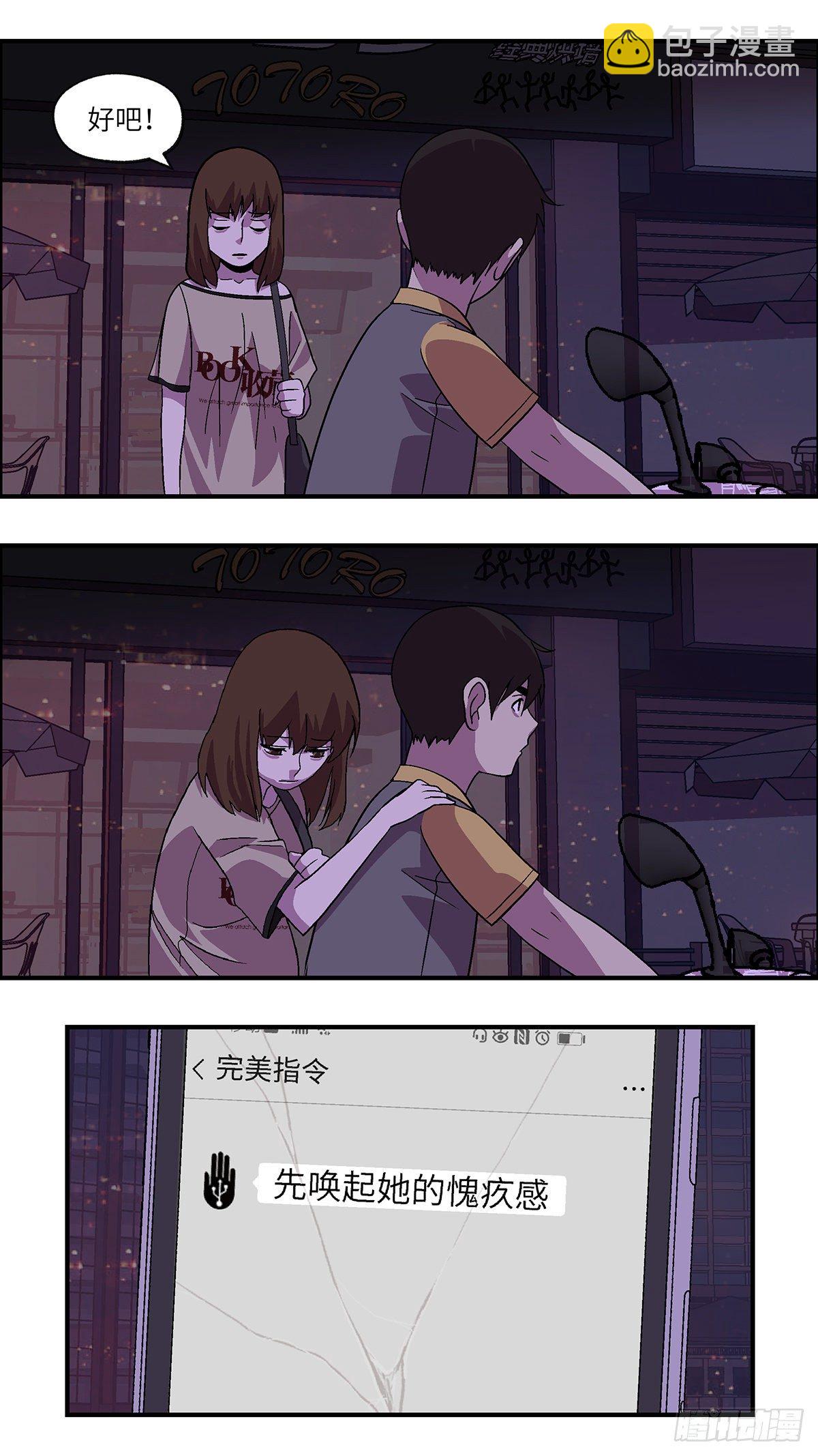 《不恋爱会死》63 破坏恋情的三个步骤 贰 第9页