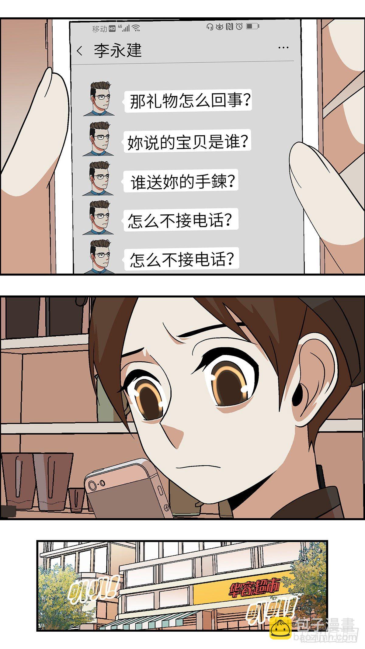 《不恋爱会死》62 破坏恋情的三个步骤 壹 第11页