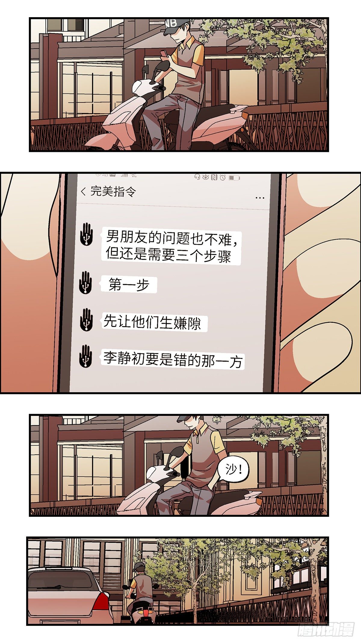 《不恋爱会死》62 破坏恋情的三个步骤 壹 第7页