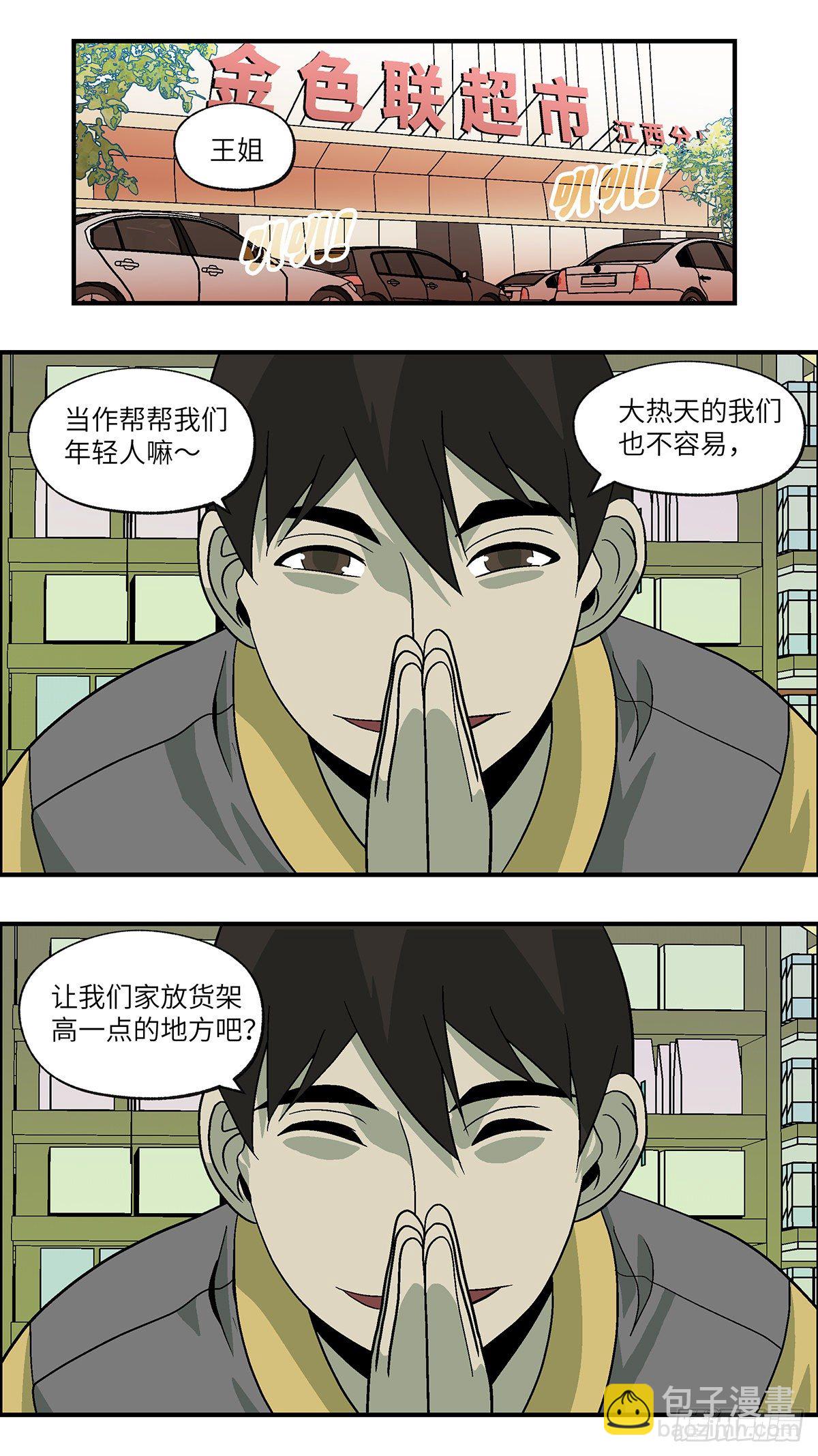 《不恋爱会死》62 破坏恋情的三个步骤 壹 第8页