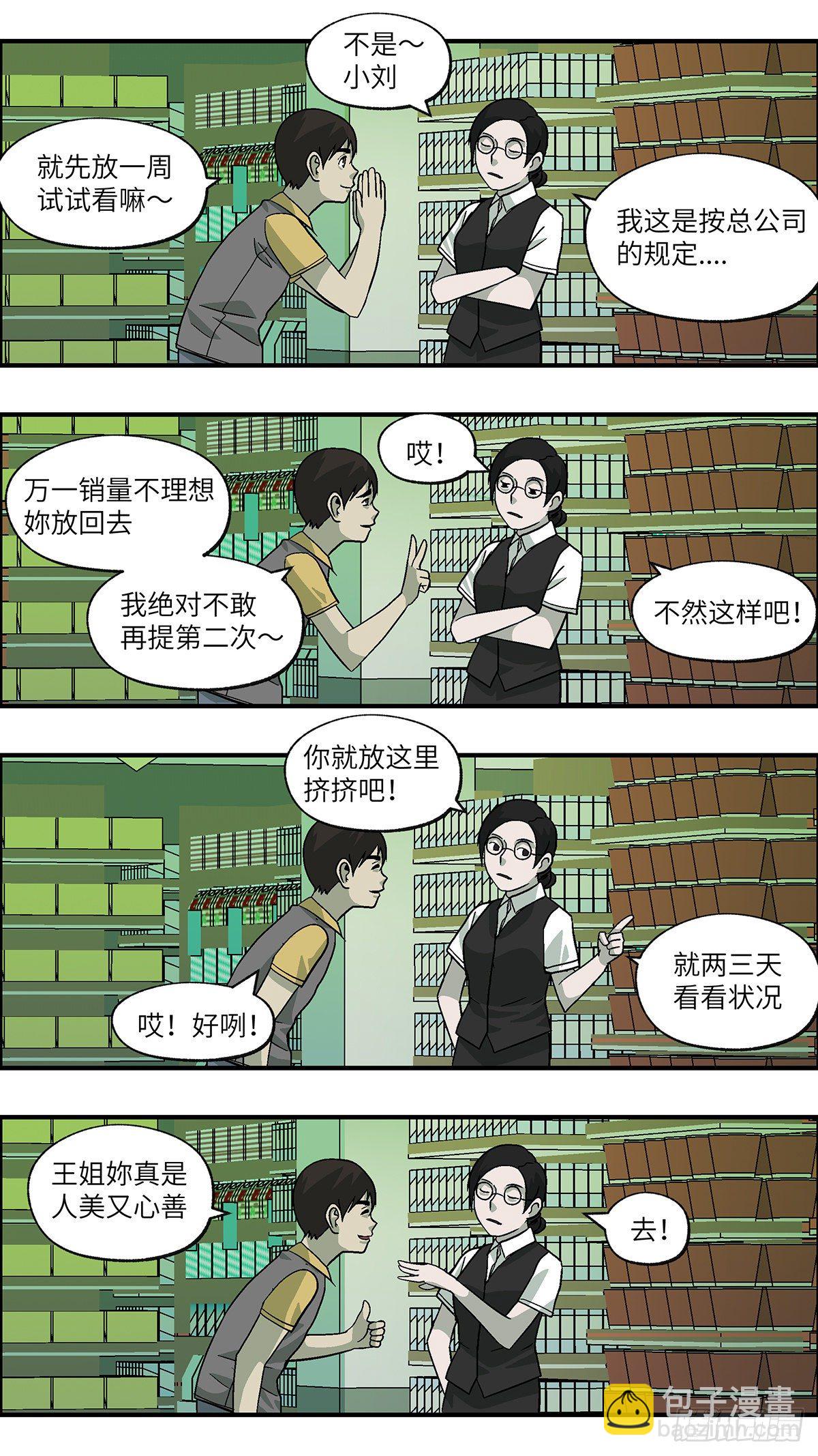 《不恋爱会死》62 破坏恋情的三个步骤 壹 第9页