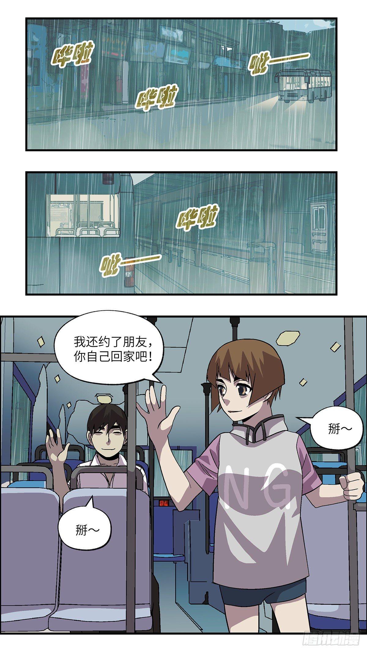 《不恋爱会死》61 我想继续活着 陆 第1页