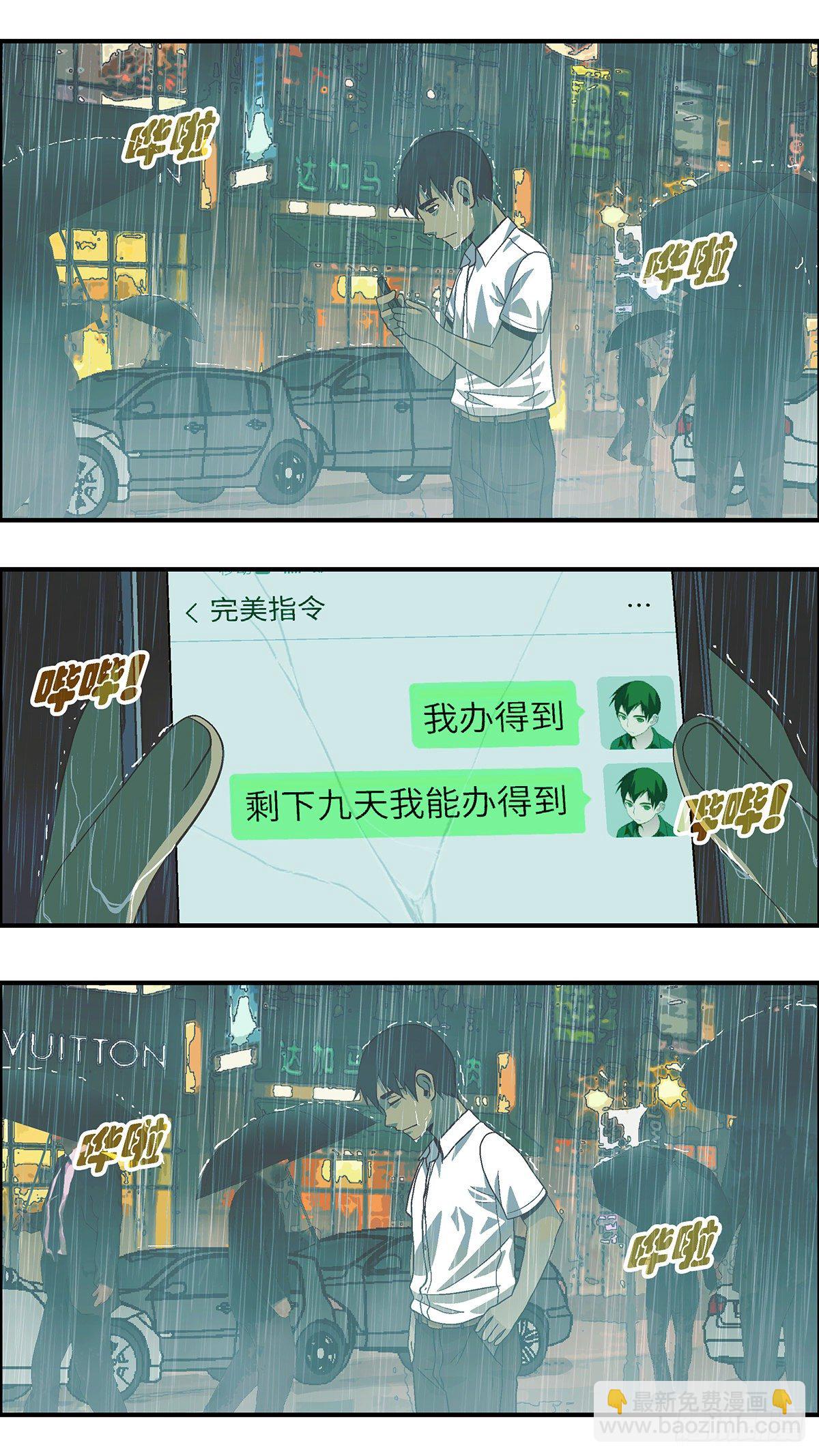 《不恋爱会死》61 我想继续活着 陆 第7页
