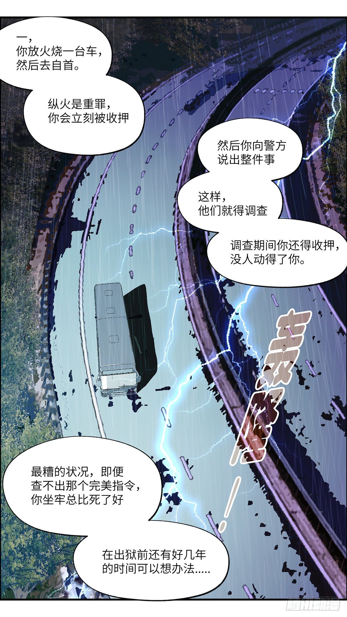 《不恋爱会死》60 我想继续活着 伍 第5页