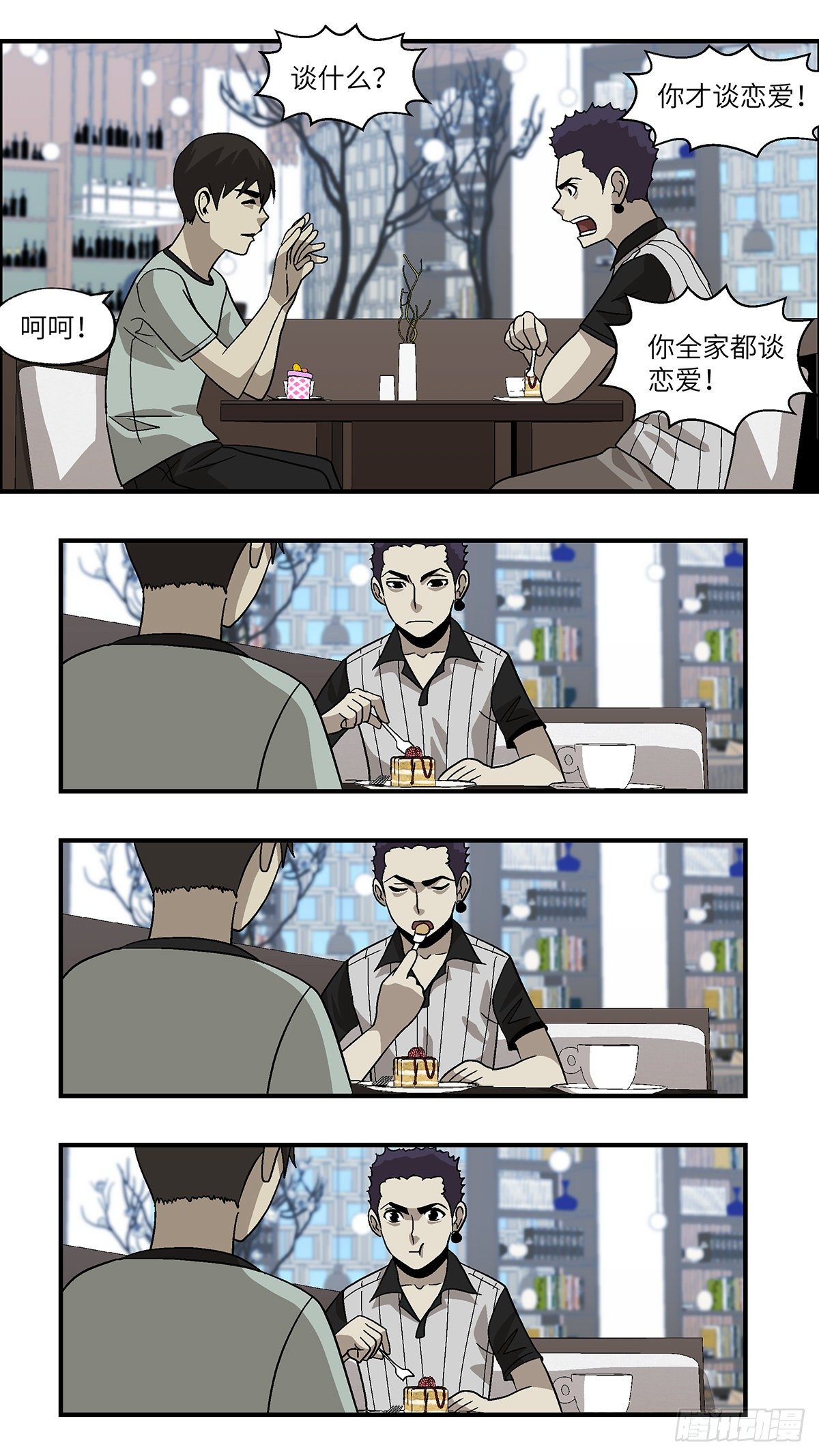 《不恋爱会死》65 赶紧打发赶紧撤 壹 第10页