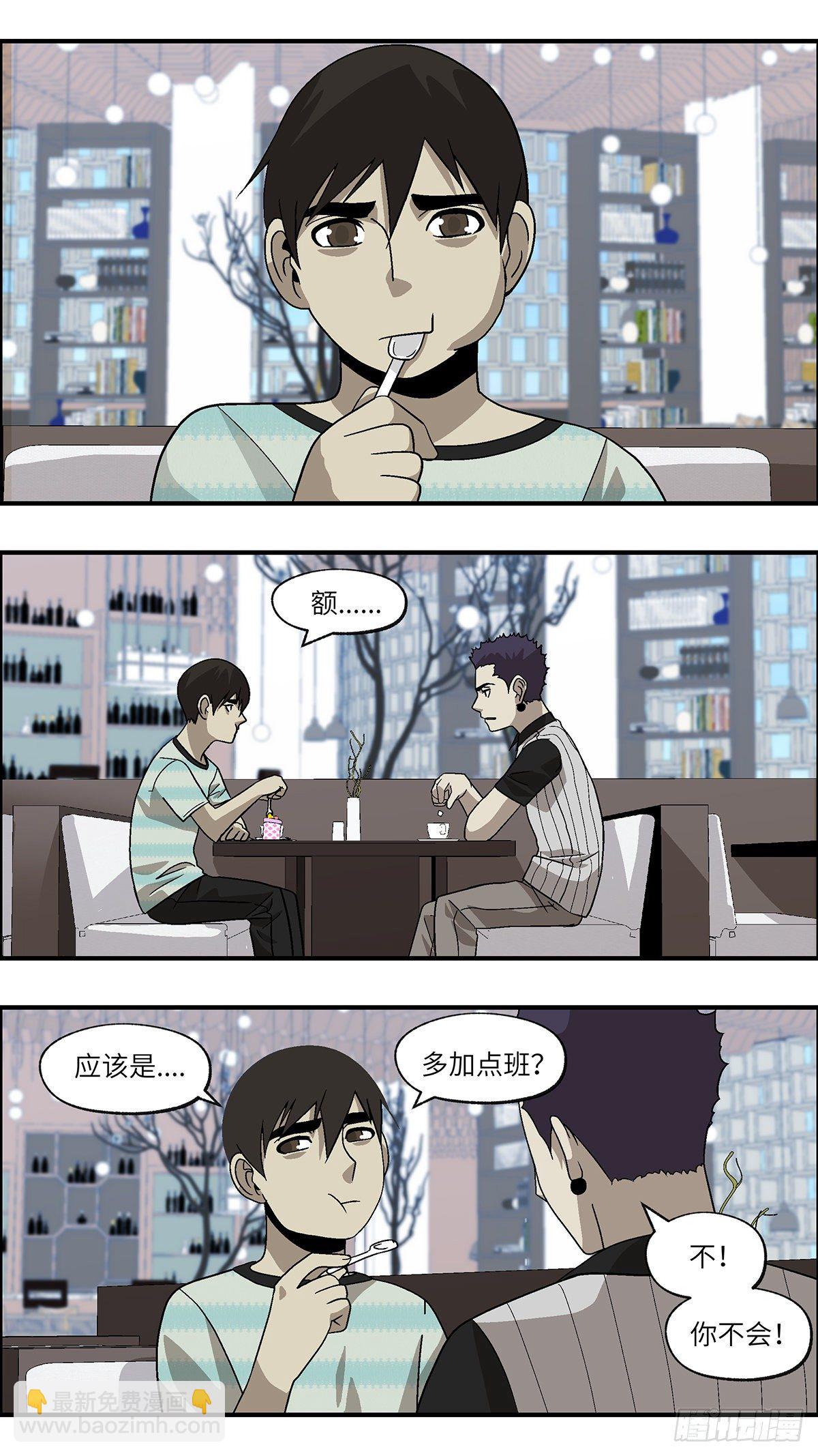 《不恋爱会死》65 赶紧打发赶紧撤 壹 第3页