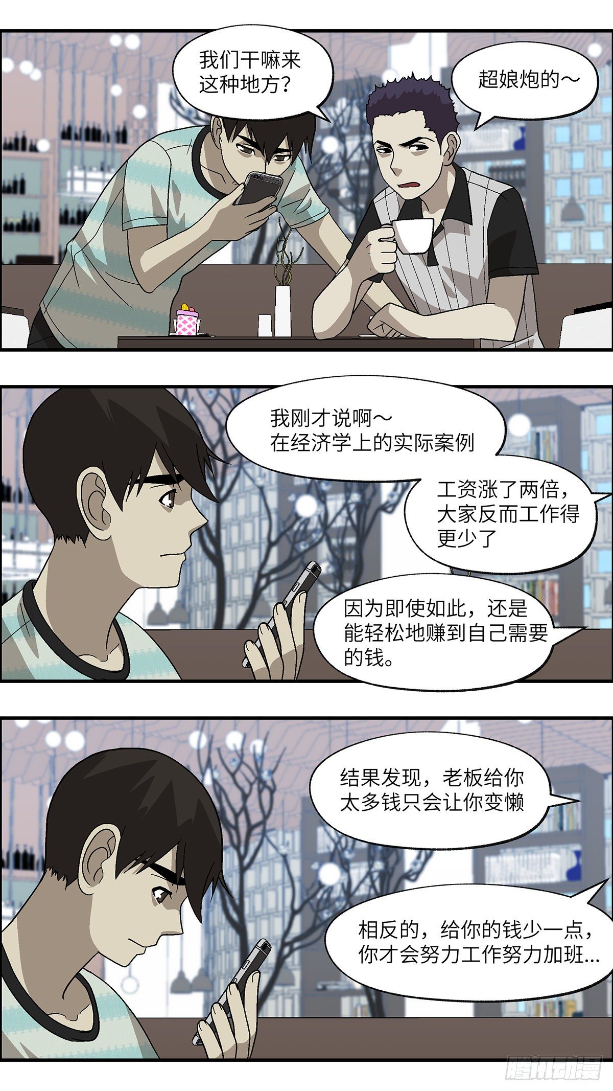 《不恋爱会死》65 赶紧打发赶紧撤 壹 第6页