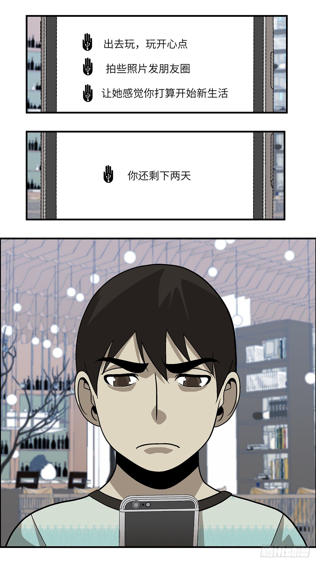 《不恋爱会死》65 赶紧打发赶紧撤 壹 第7页