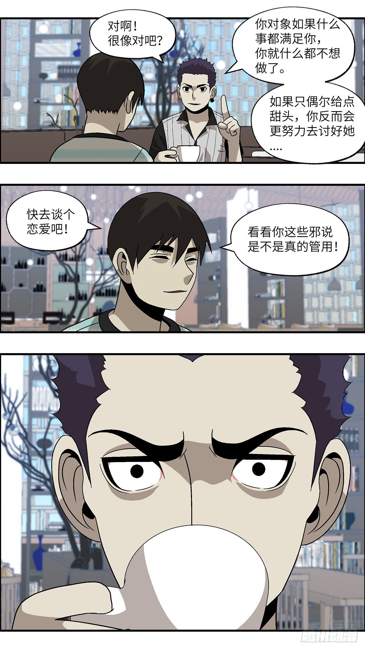 《不恋爱会死》65 赶紧打发赶紧撤 壹 第9页