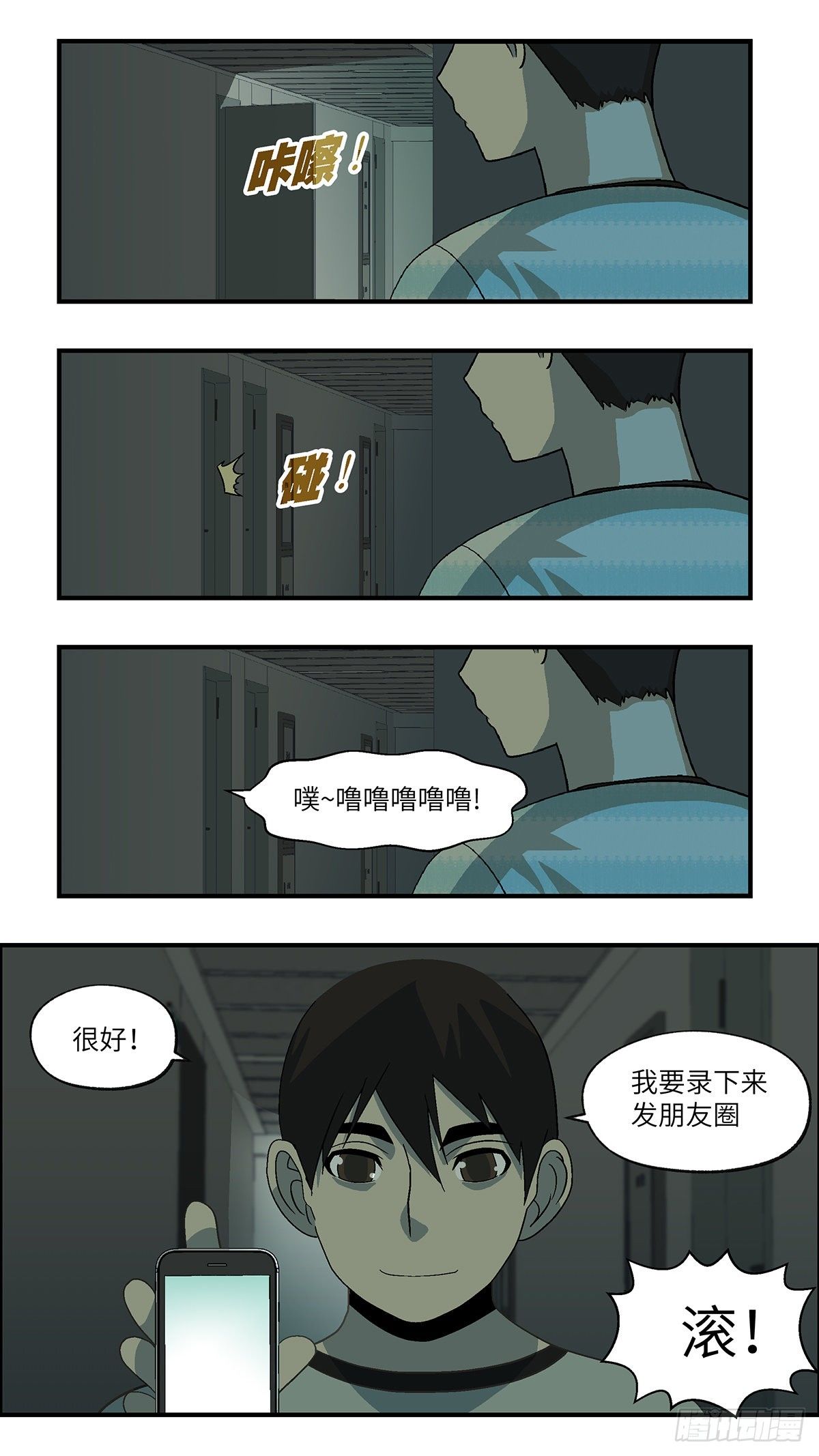 《不恋爱会死》66 赶紧打发赶紧撤 贰 第11页