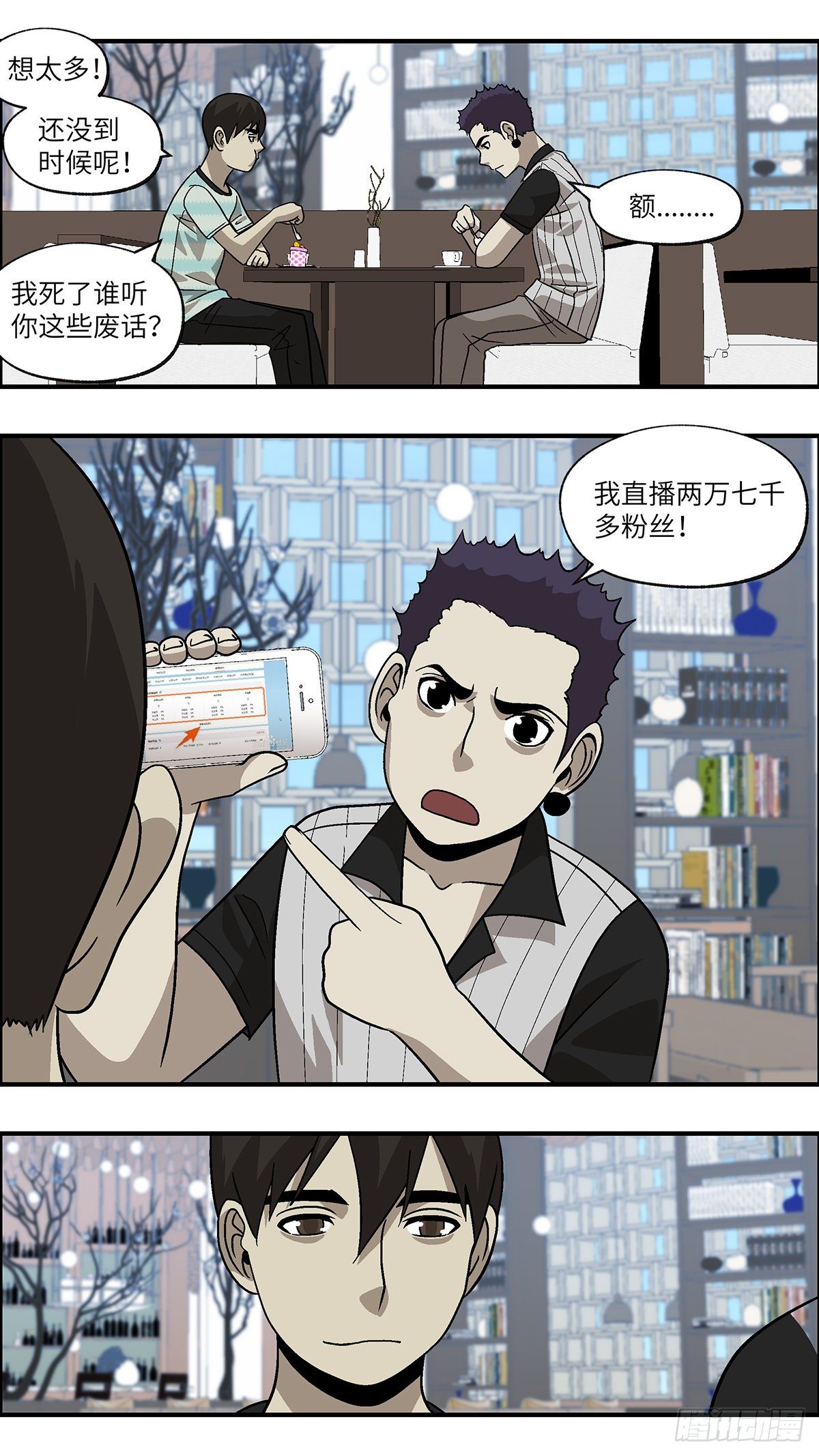 《不恋爱会死》66 赶紧打发赶紧撤 贰 第2页