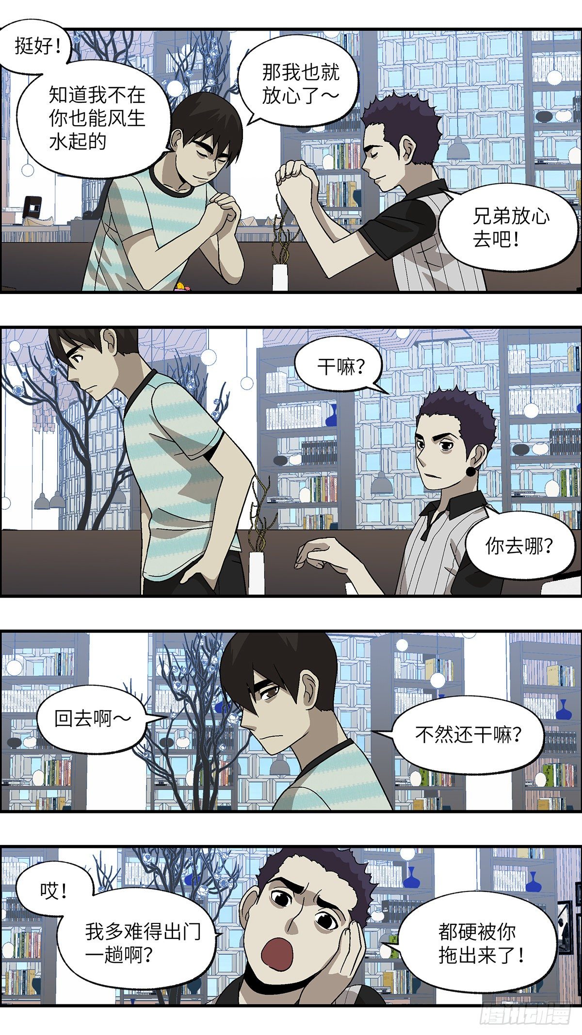 《不恋爱会死》66 赶紧打发赶紧撤 贰 第3页