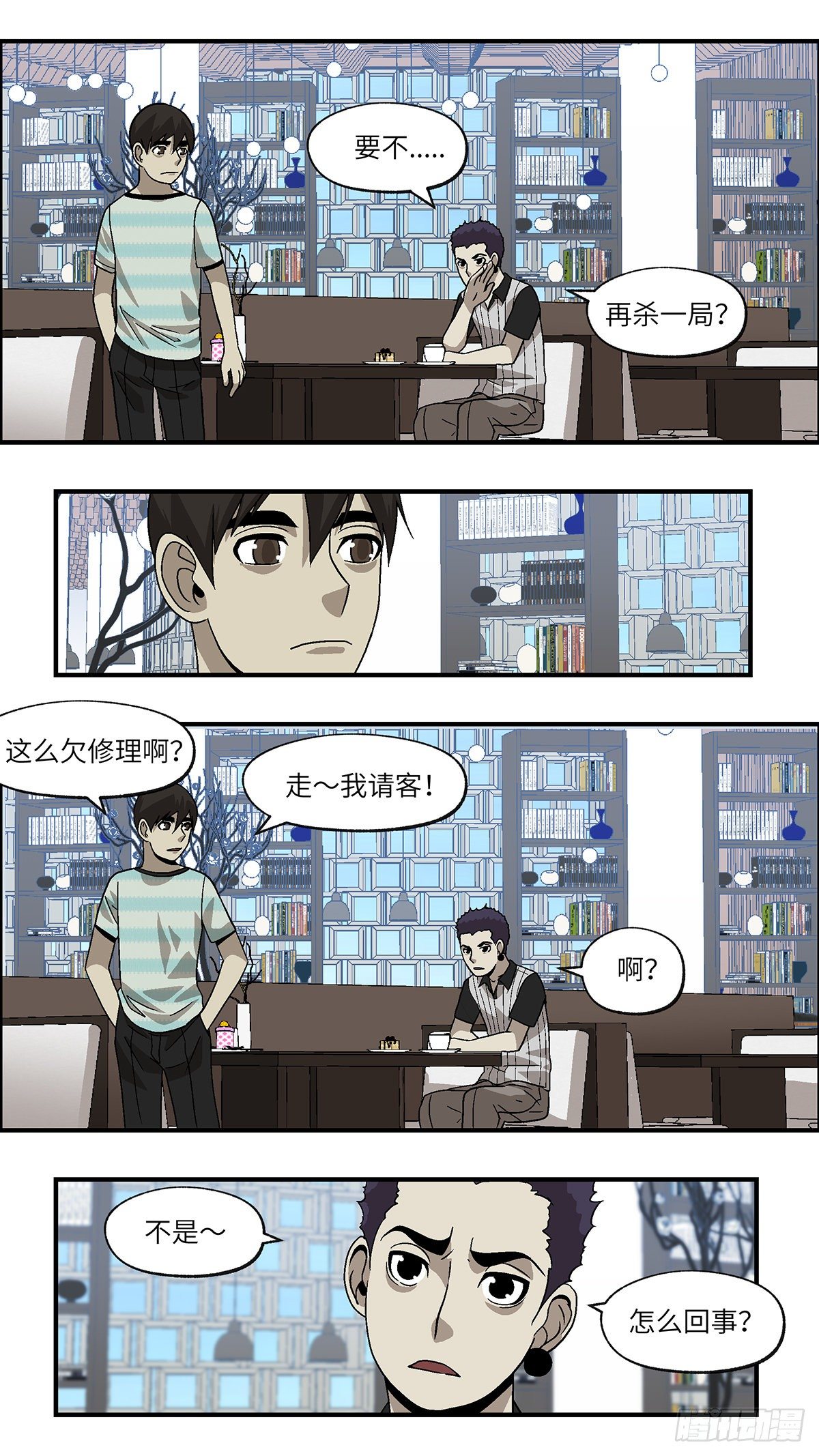 《不恋爱会死》66 赶紧打发赶紧撤 贰 第4页
