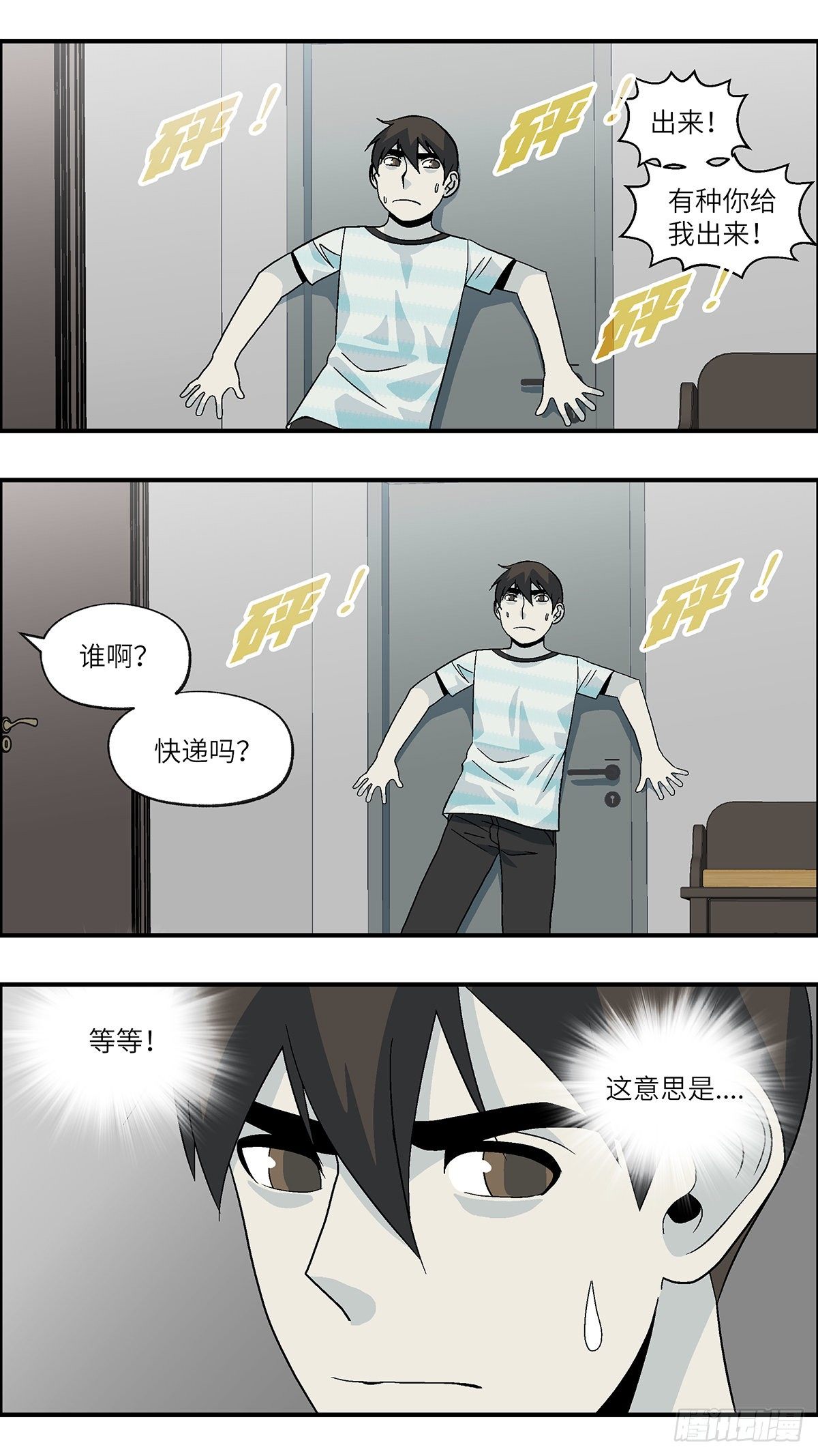 《不恋爱会死》67 赶紧打发赶紧撤 叁 第4页