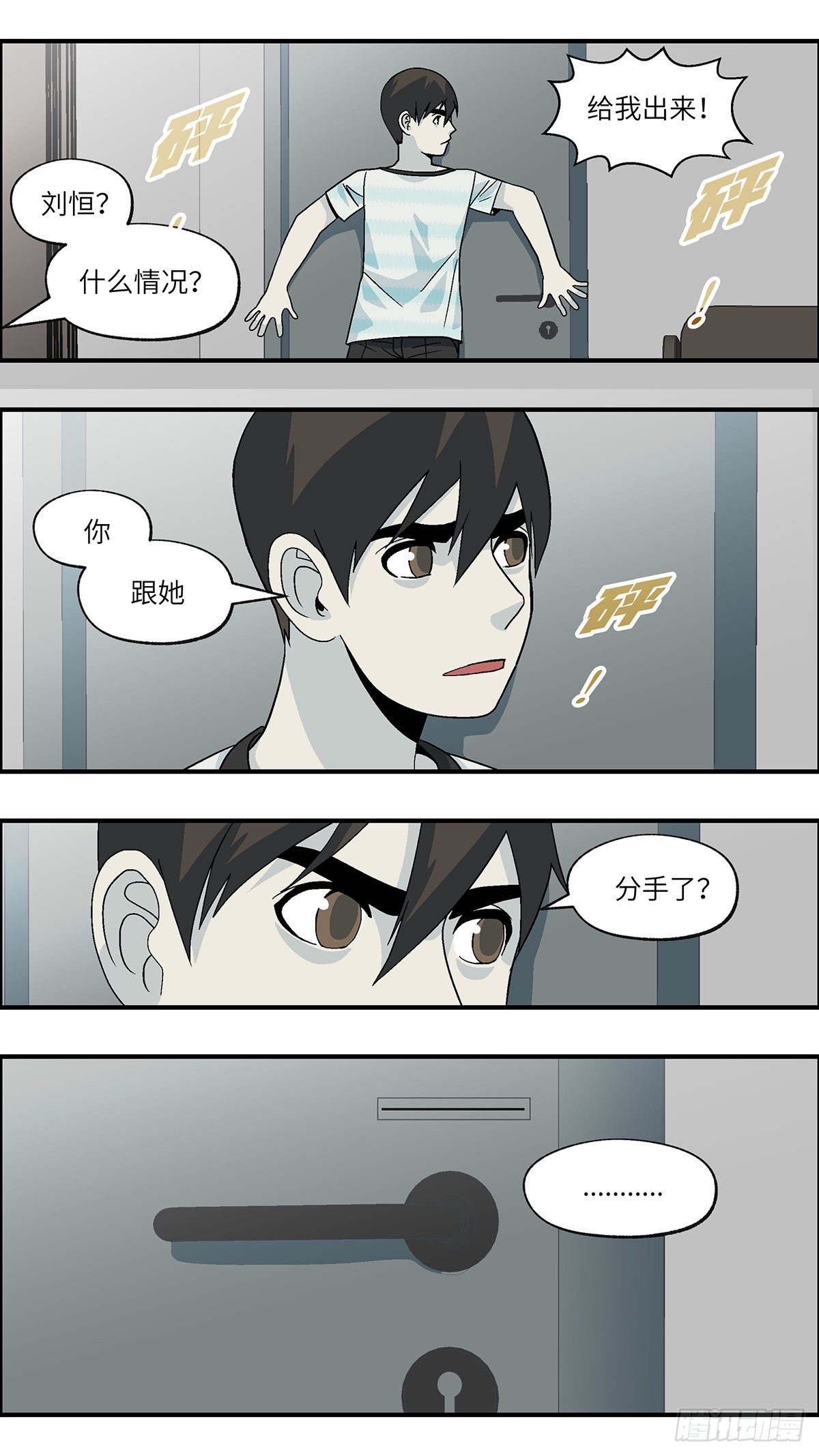 《不恋爱会死》67 赶紧打发赶紧撤 叁 第5页