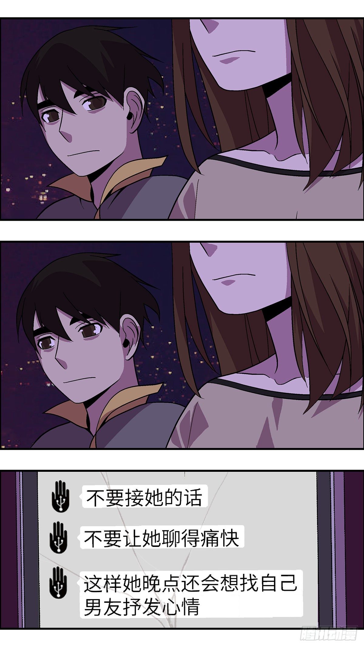 《不恋爱会死》64 破坏恋情的三个步骤 叁 第12页