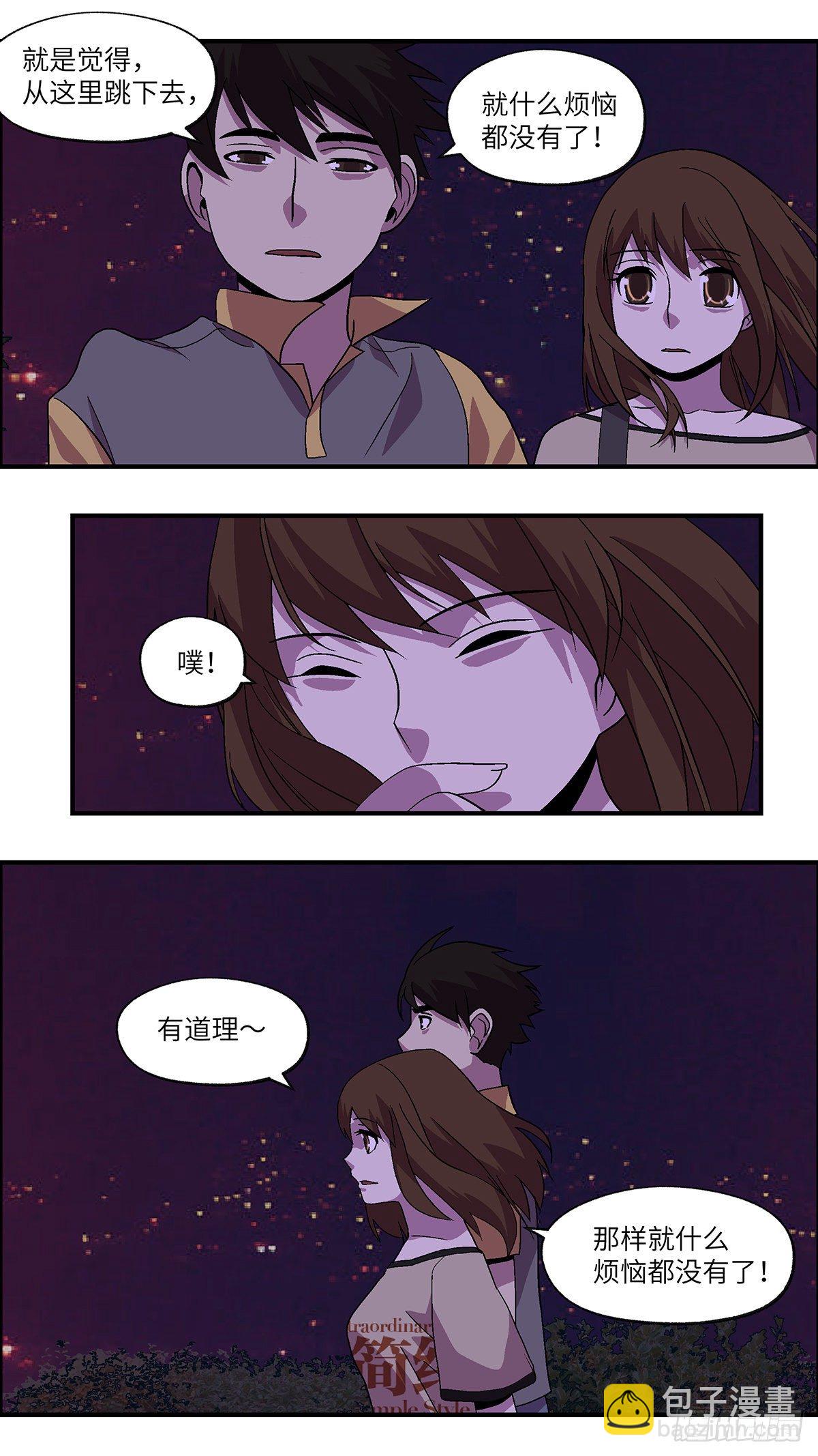 《不恋爱会死》64 破坏恋情的三个步骤 叁 第14页