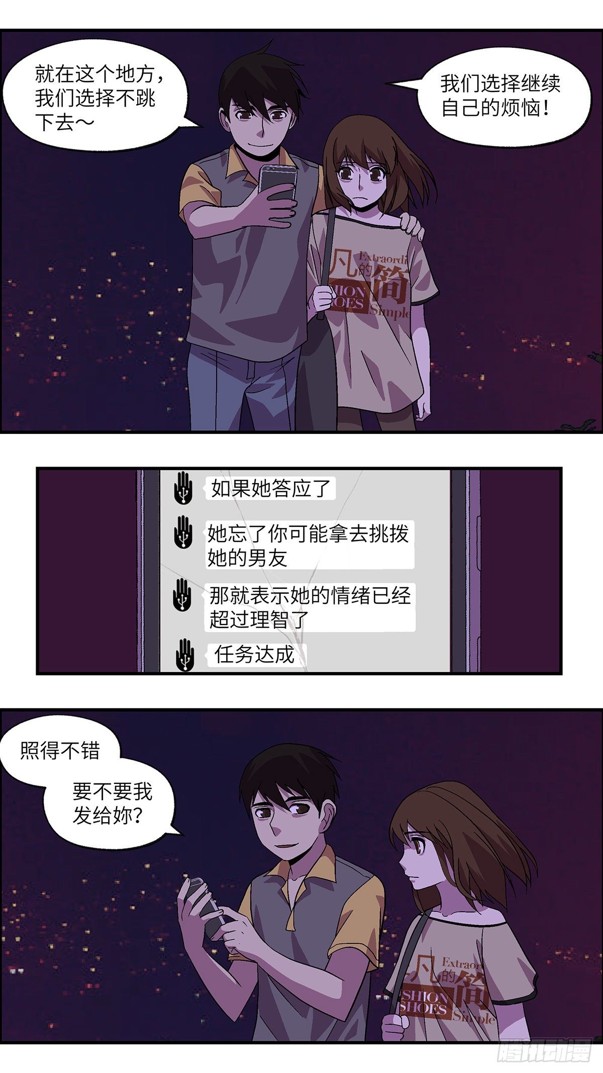 《不恋爱会死》64 破坏恋情的三个步骤 叁 第16页