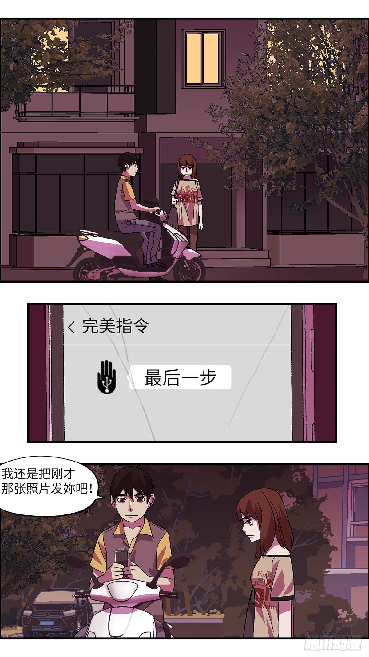 《不恋爱会死》64 破坏恋情的三个步骤 叁 第19页