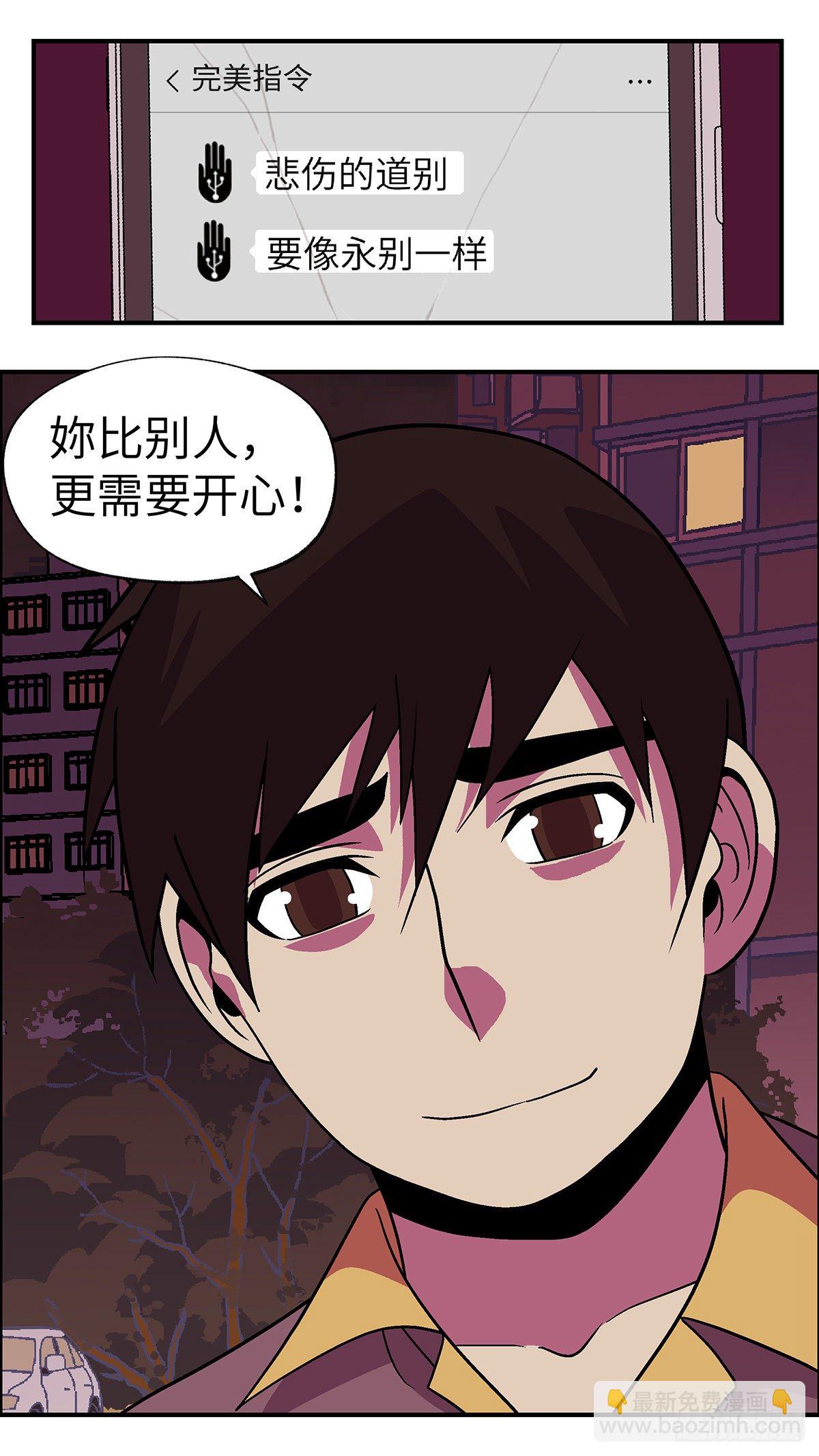 《不恋爱会死》64 破坏恋情的三个步骤 叁 第21页