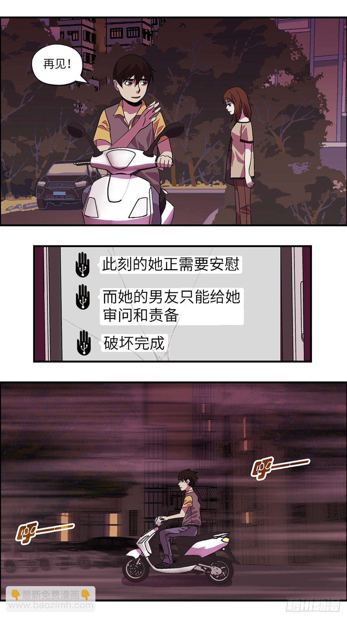《不恋爱会死》64 破坏恋情的三个步骤 叁 第23页