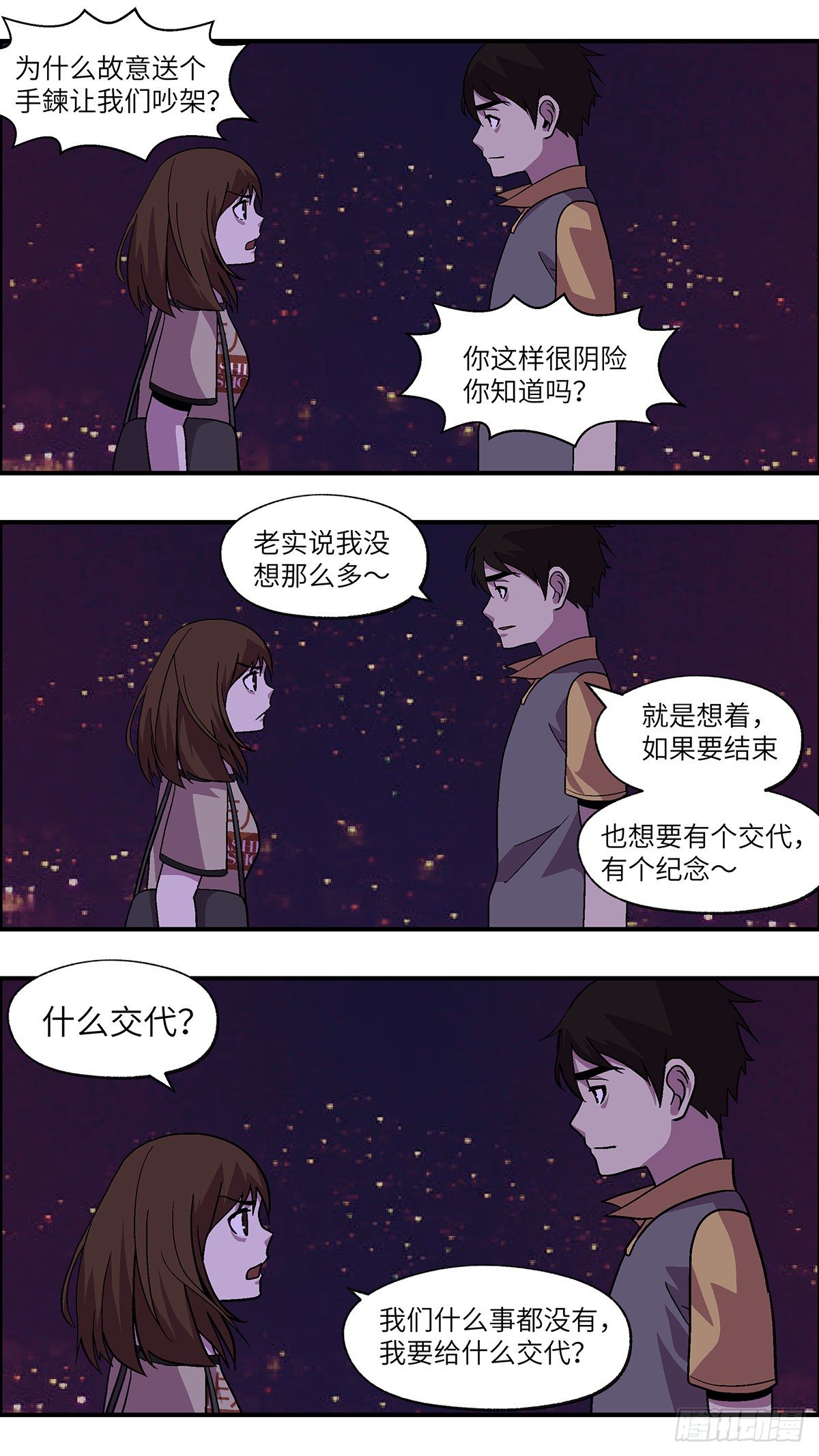 《不恋爱会死》64 破坏恋情的三个步骤 叁 第3页