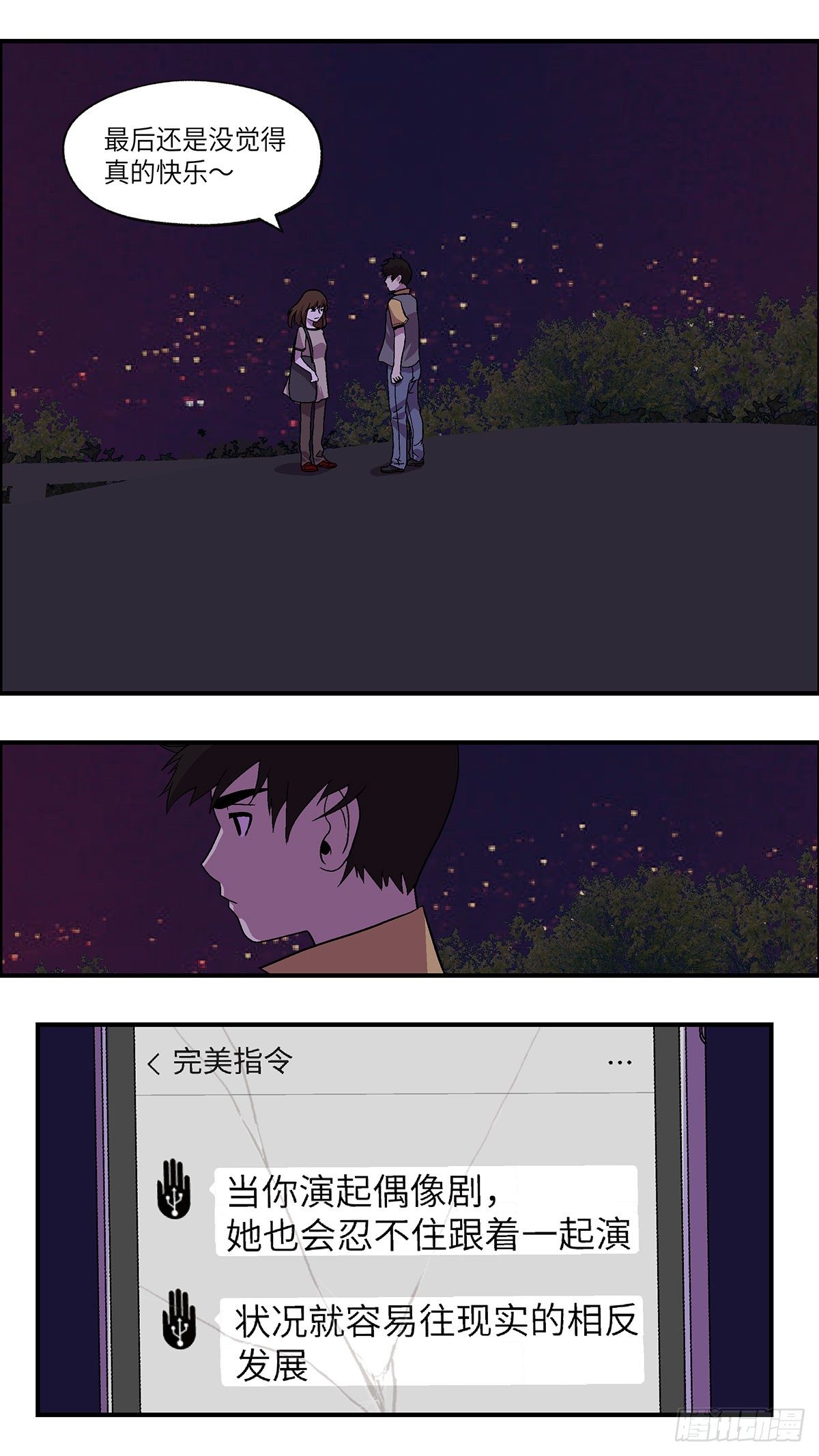 《不恋爱会死》64 破坏恋情的三个步骤 叁 第7页