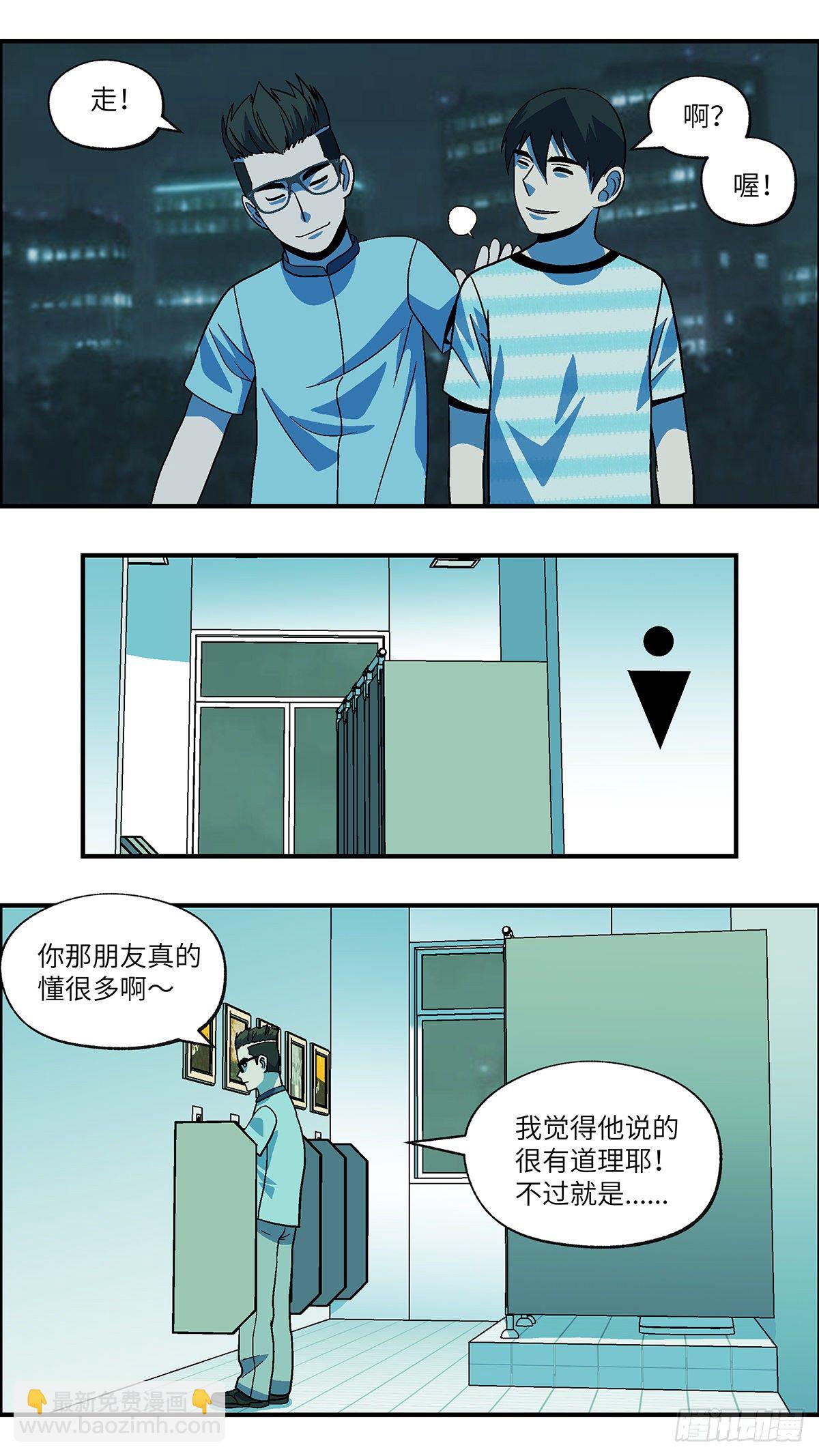 《不恋爱会死》71 爱那个伤害自己的人 壹 第10页