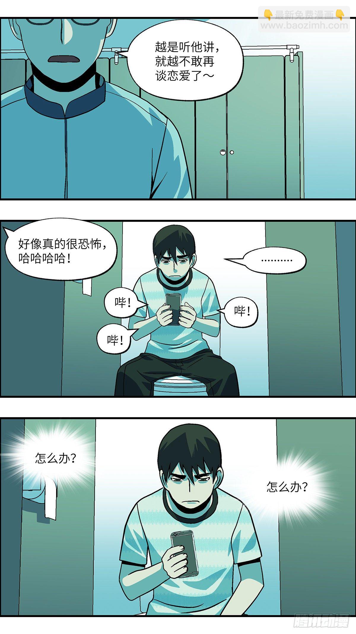 《不恋爱会死》71 爱那个伤害自己的人 壹 第11页