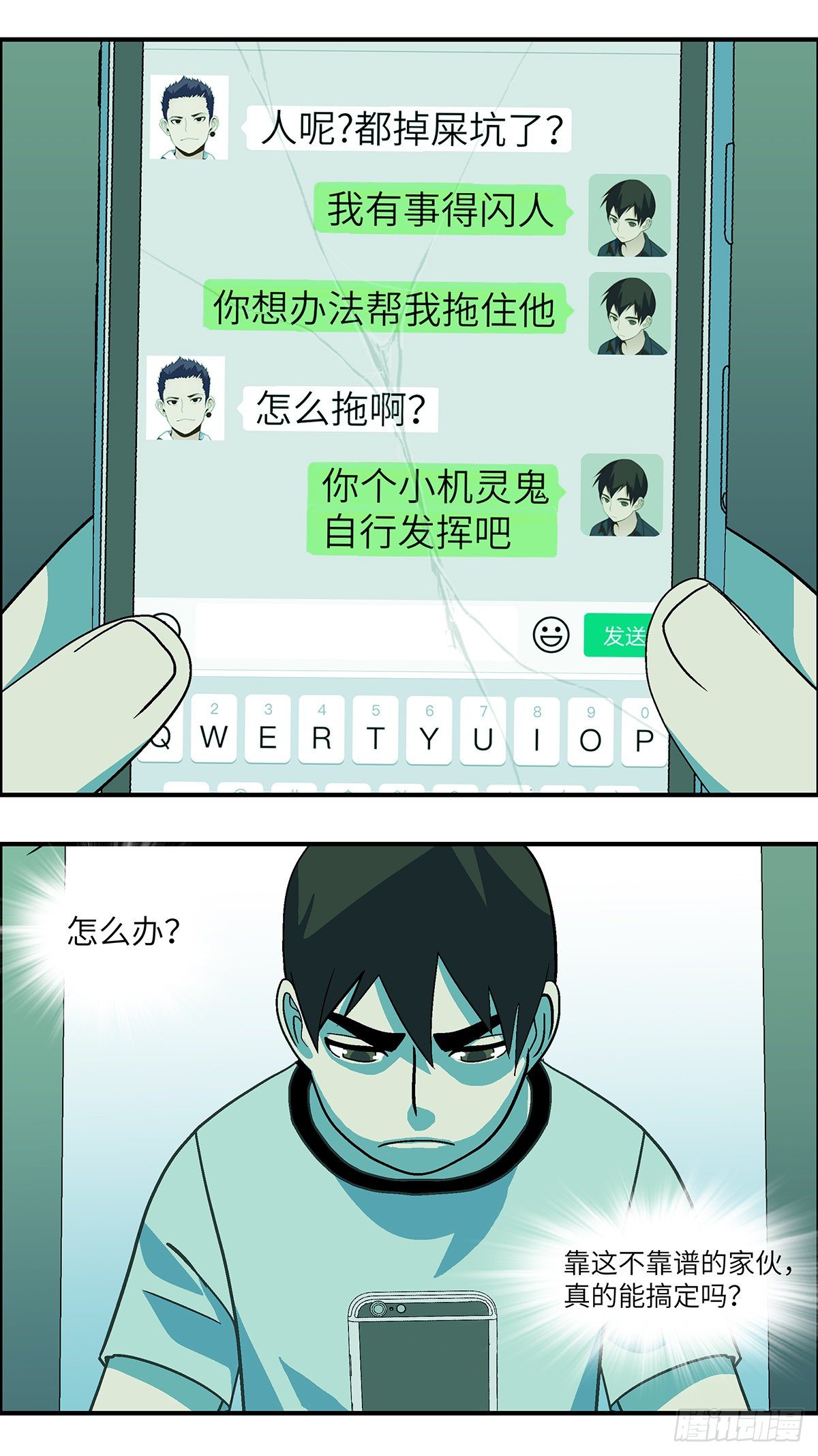 《不恋爱会死》71 爱那个伤害自己的人 壹 第12页