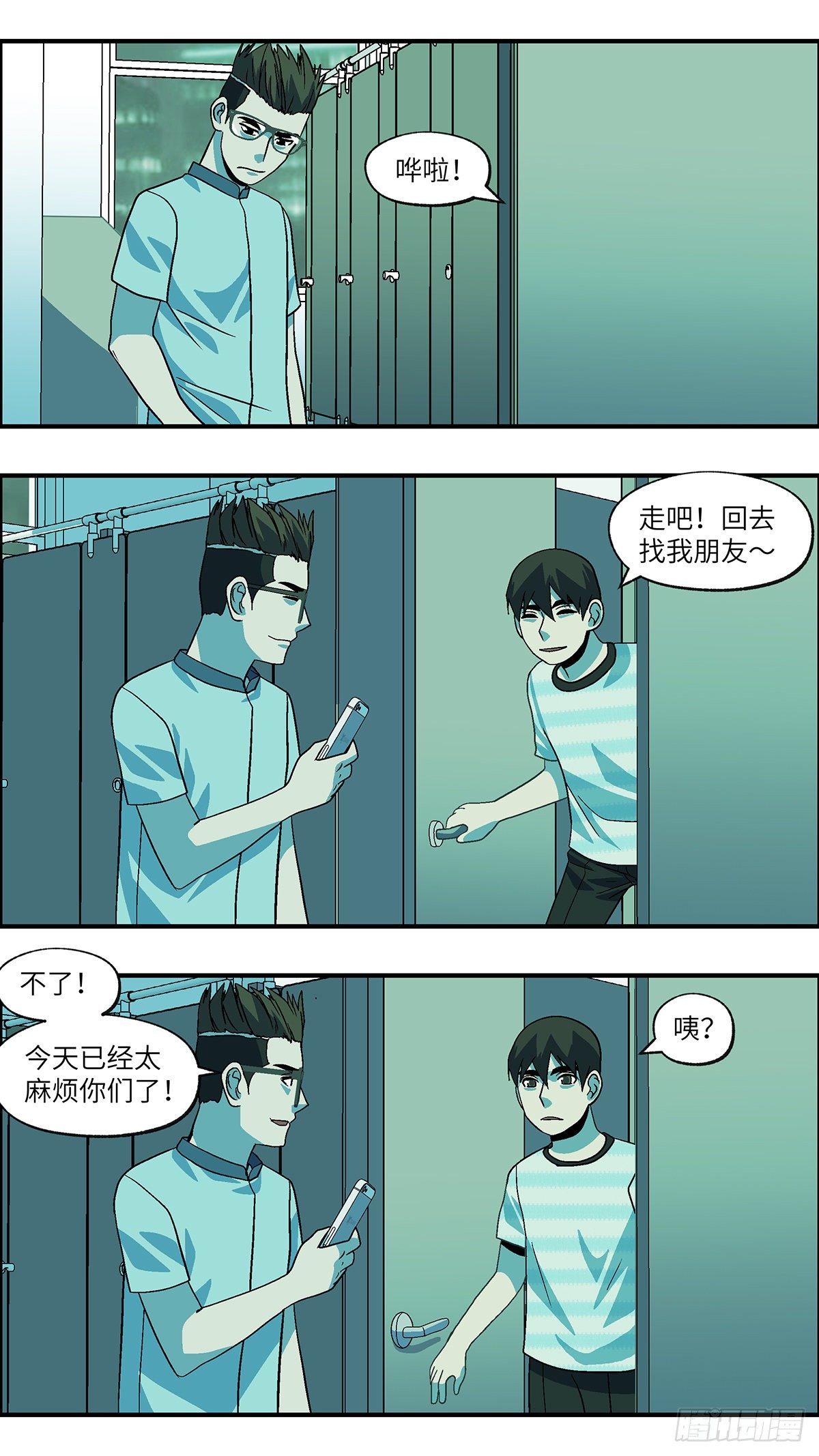 《不恋爱会死》71 爱那个伤害自己的人 壹 第13页