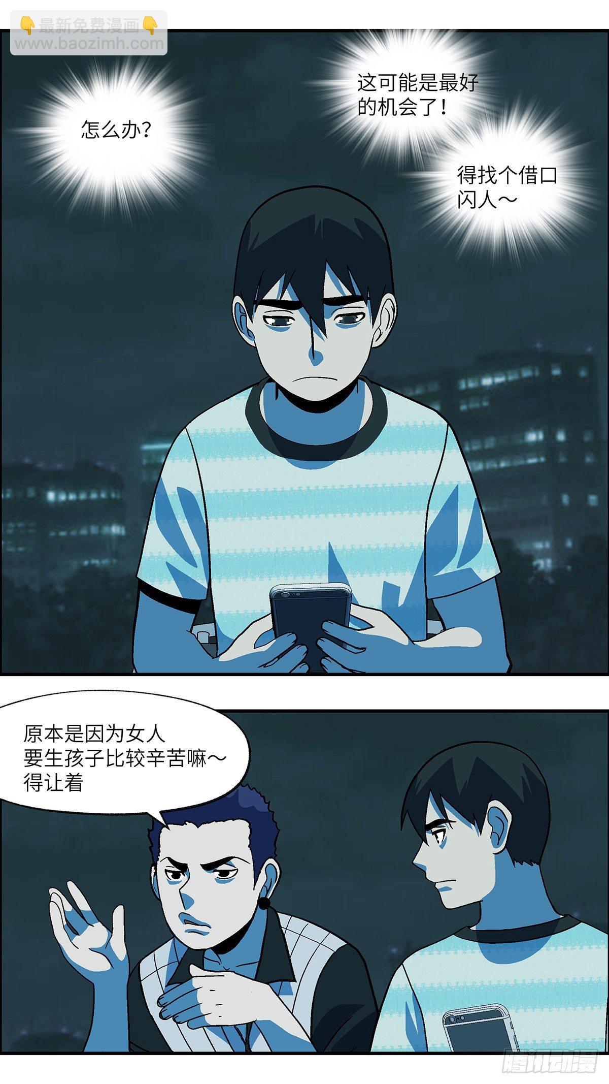 《不恋爱会死》71 爱那个伤害自己的人 壹 第4页