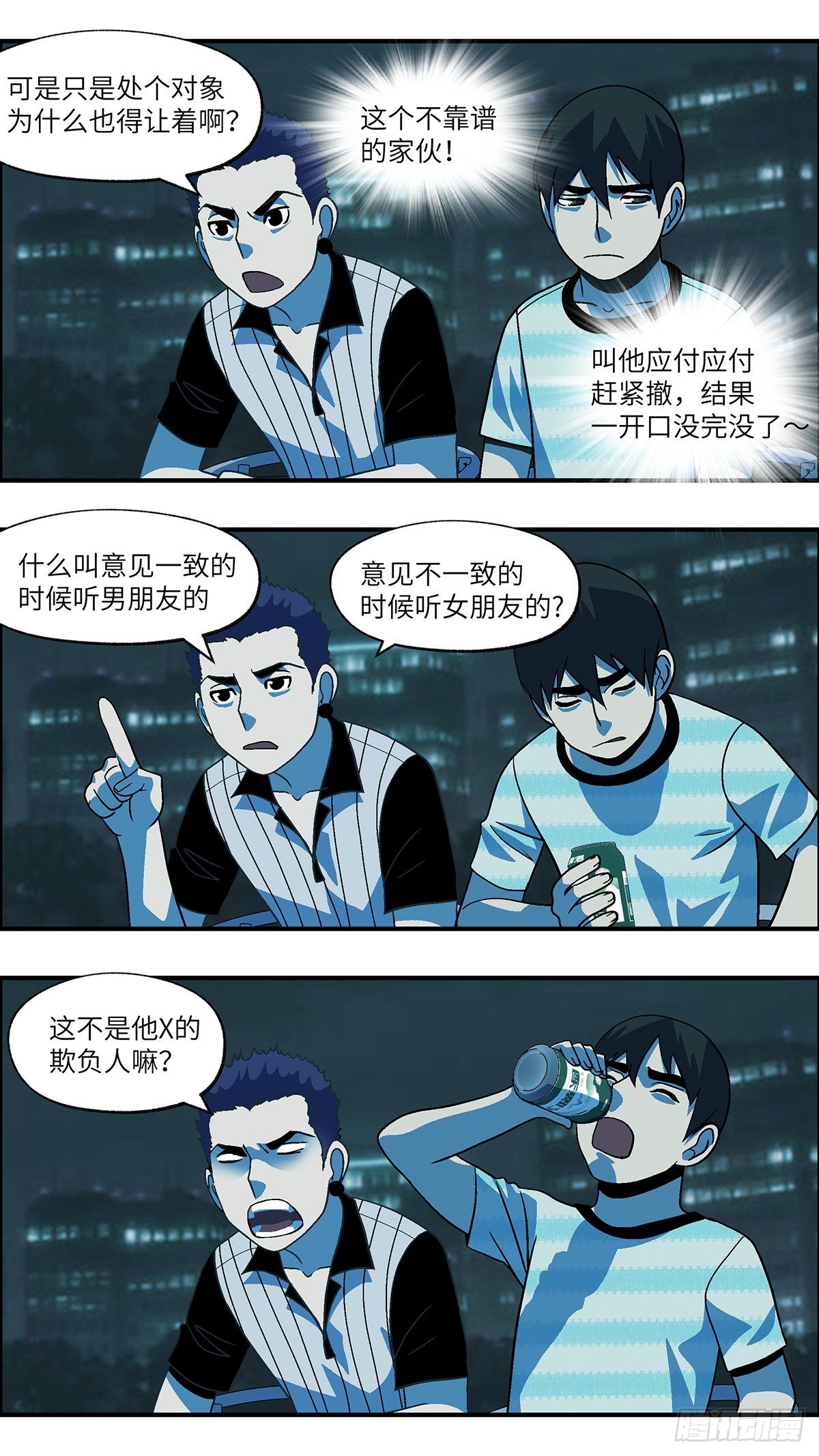 《不恋爱会死》71 爱那个伤害自己的人 壹 第5页