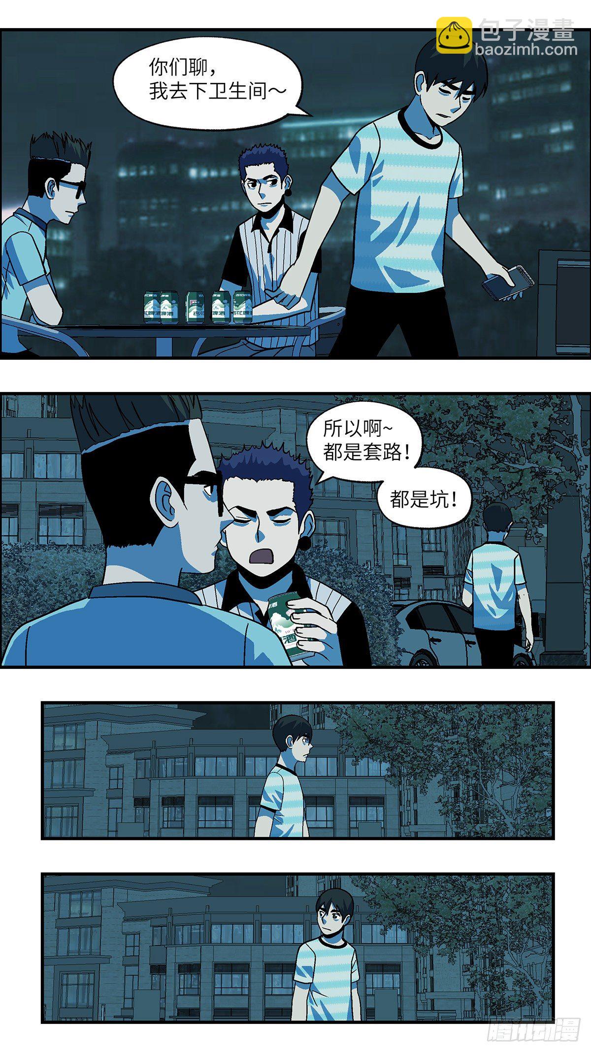 《不恋爱会死》71 爱那个伤害自己的人 壹 第6页