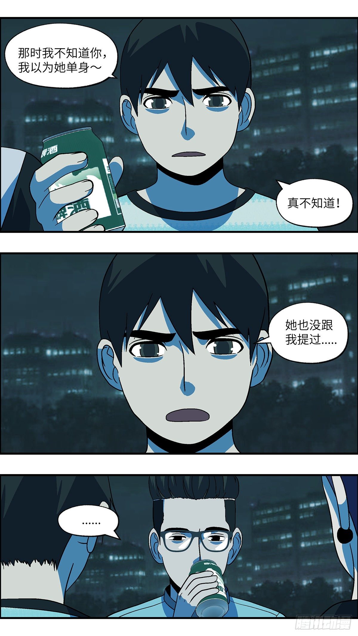 《不恋爱会死》68 赶紧打发赶紧撤 肆 第11页