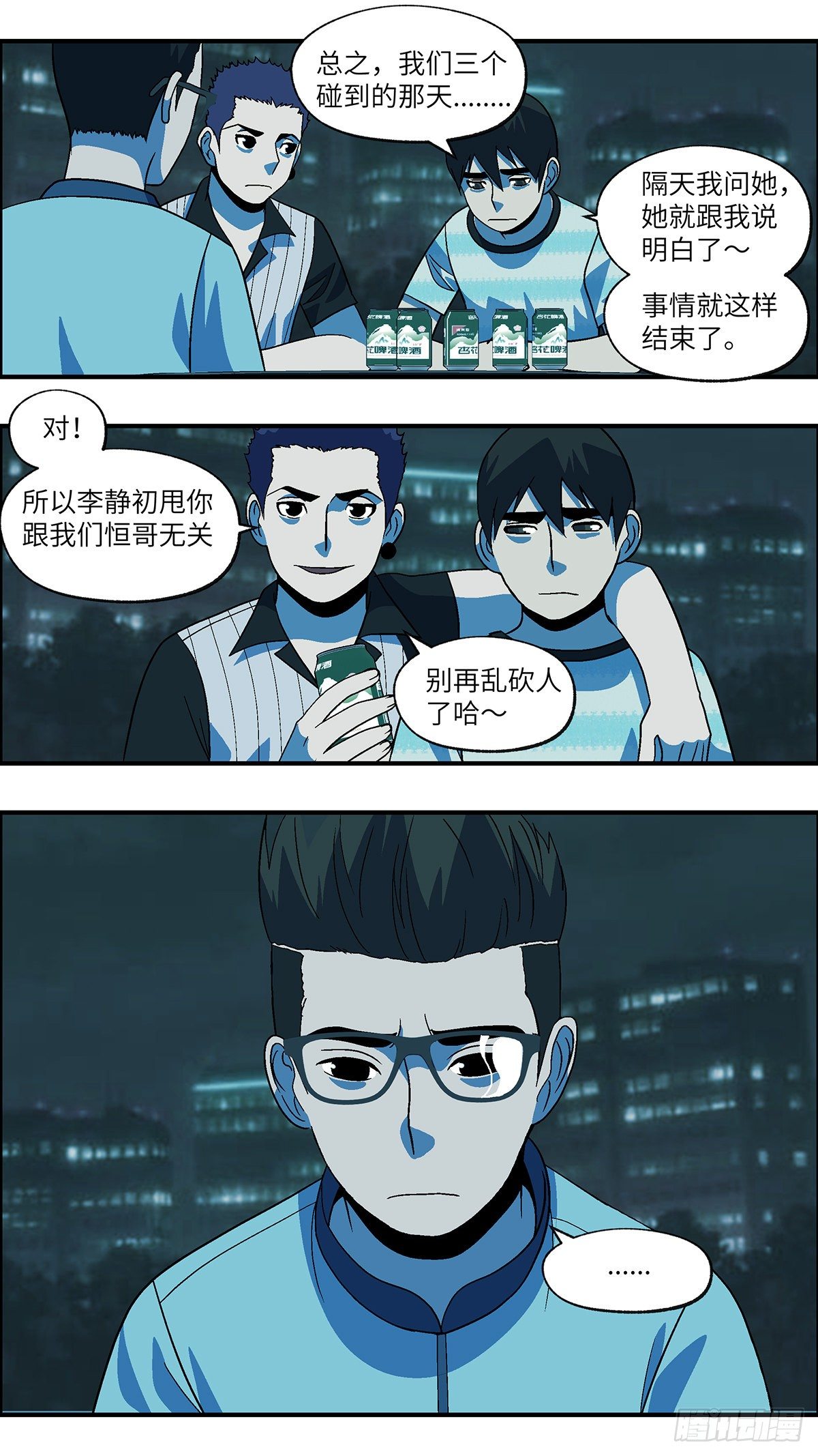 《不恋爱会死》68 赶紧打发赶紧撤 肆 第12页