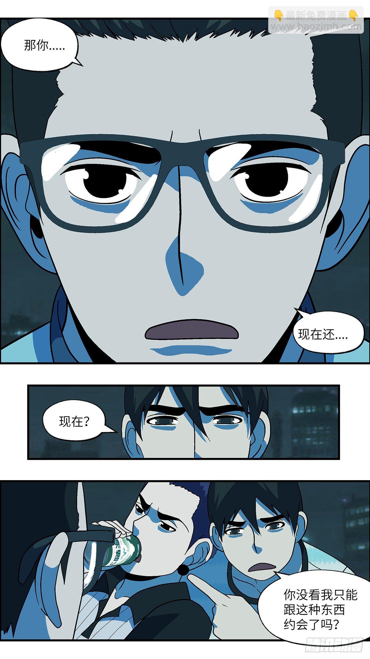 《不恋爱会死》68 赶紧打发赶紧撤 肆 第13页