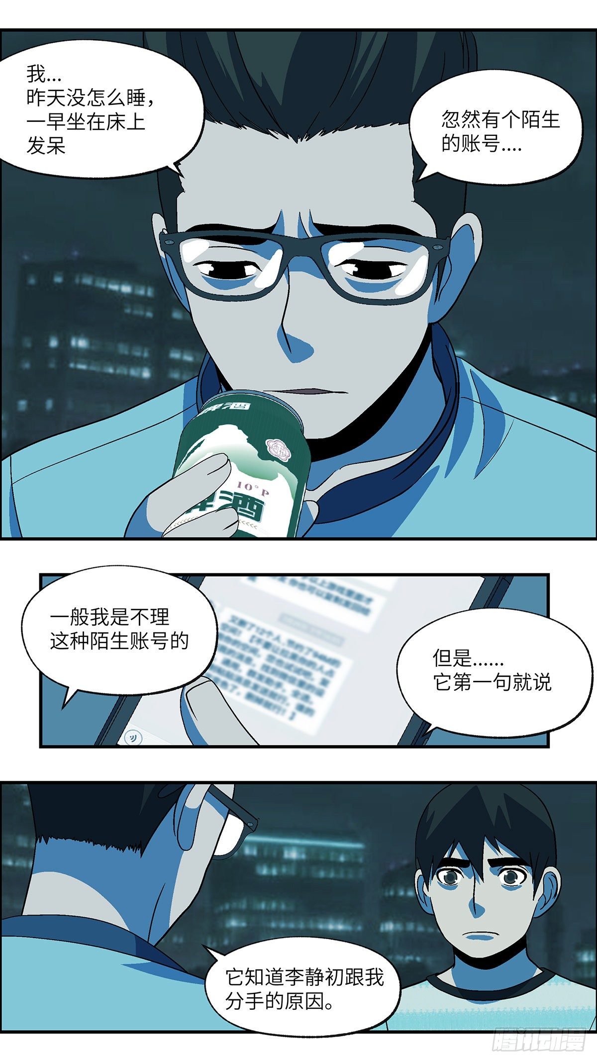 《不恋爱会死》68 赶紧打发赶紧撤 肆 第16页