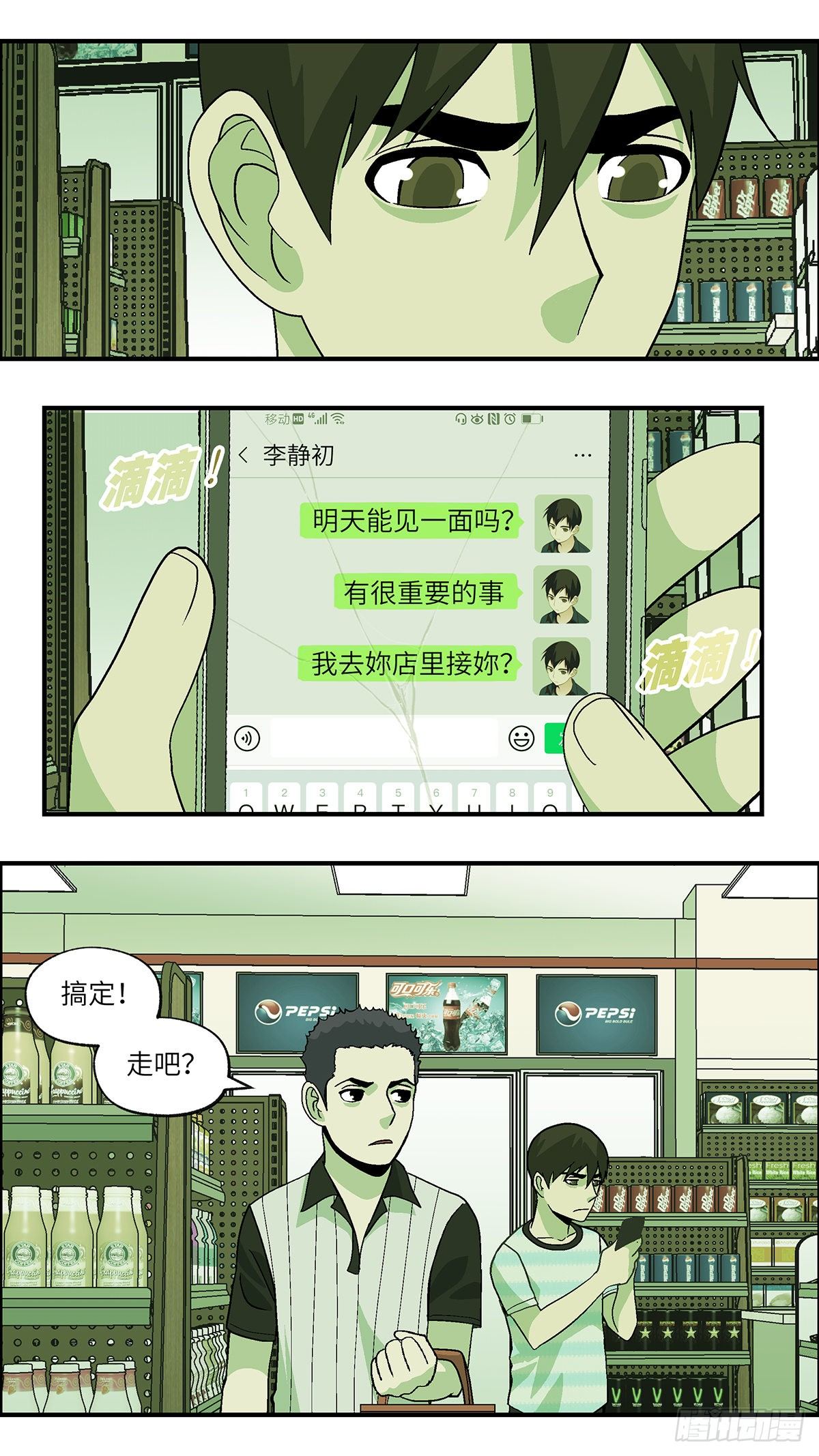 《不恋爱会死》68 赶紧打发赶紧撤 肆 第2页