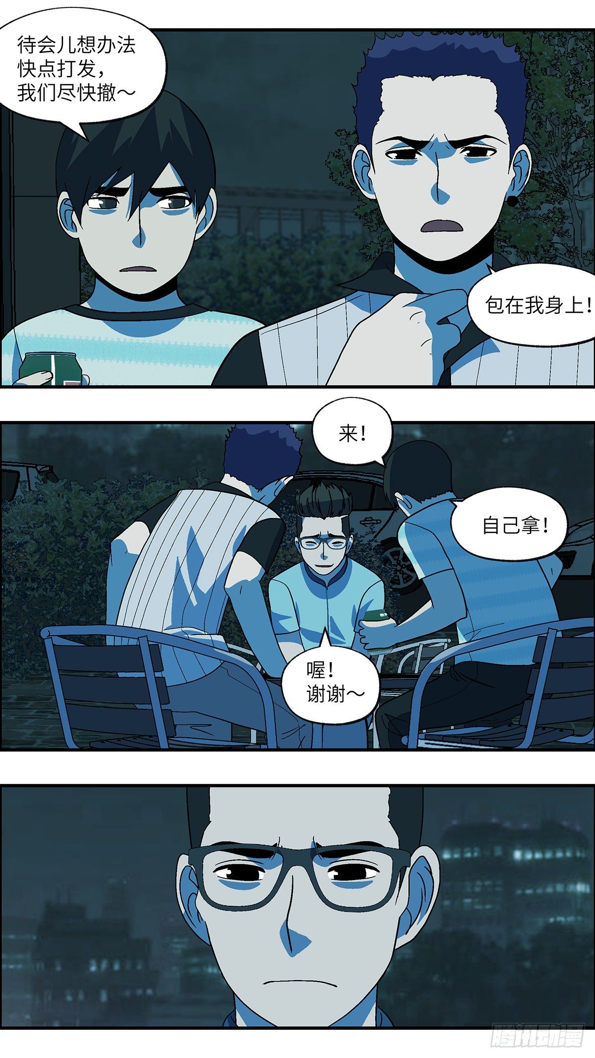 《不恋爱会死》68 赶紧打发赶紧撤 肆 第4页