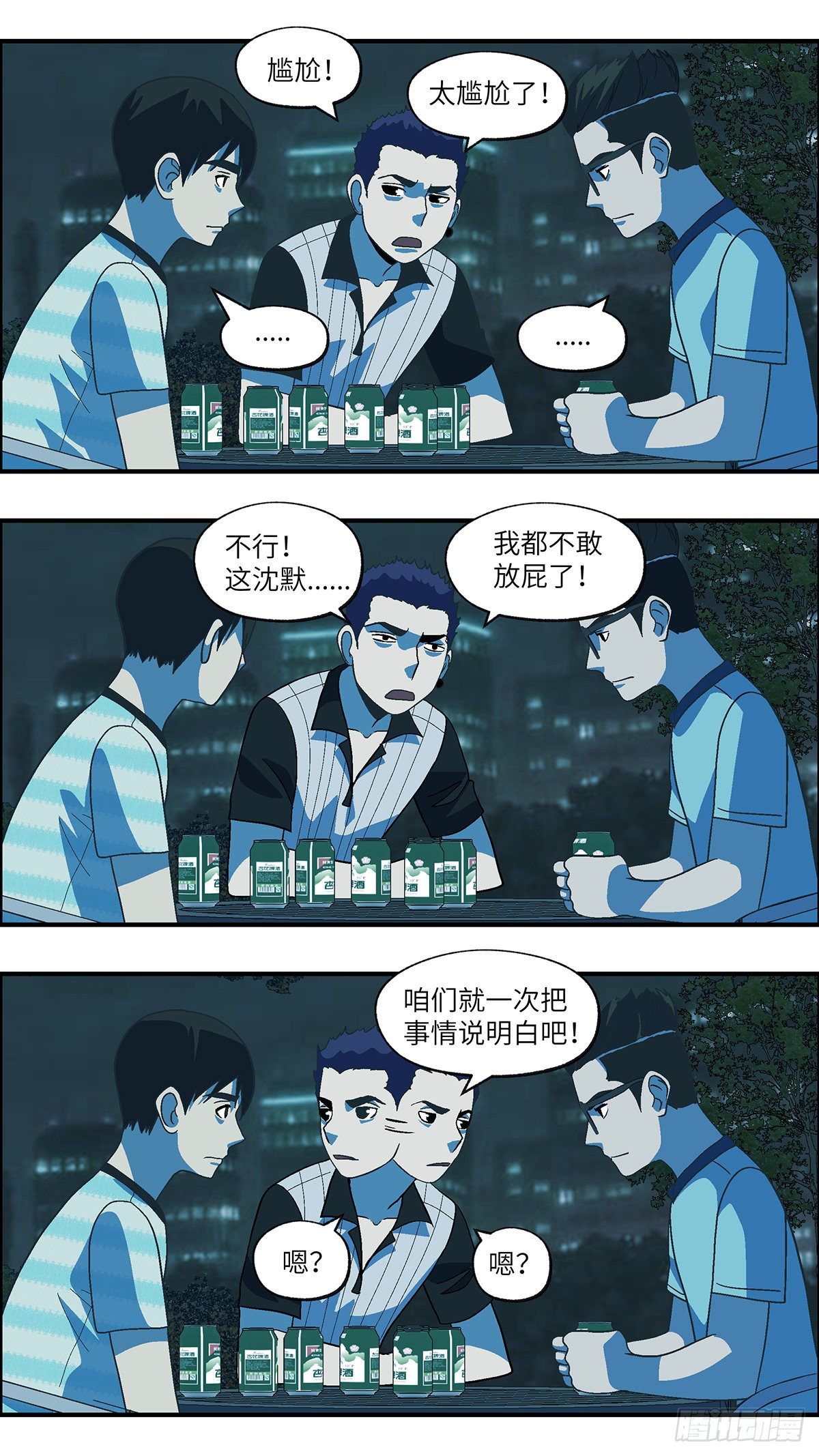 《不恋爱会死》68 赶紧打发赶紧撤 肆 第6页