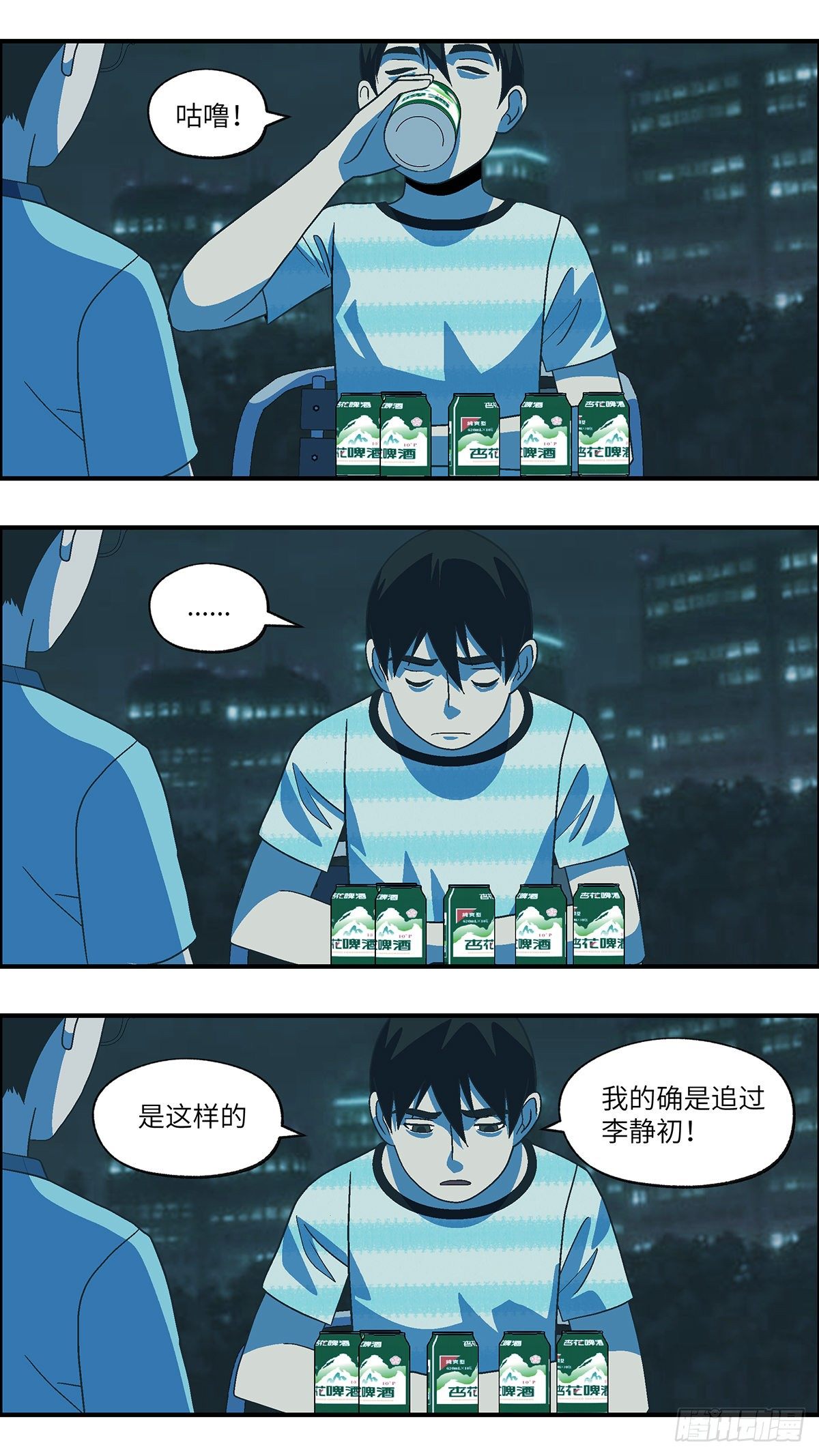 《不恋爱会死》68 赶紧打发赶紧撤 肆 第9页