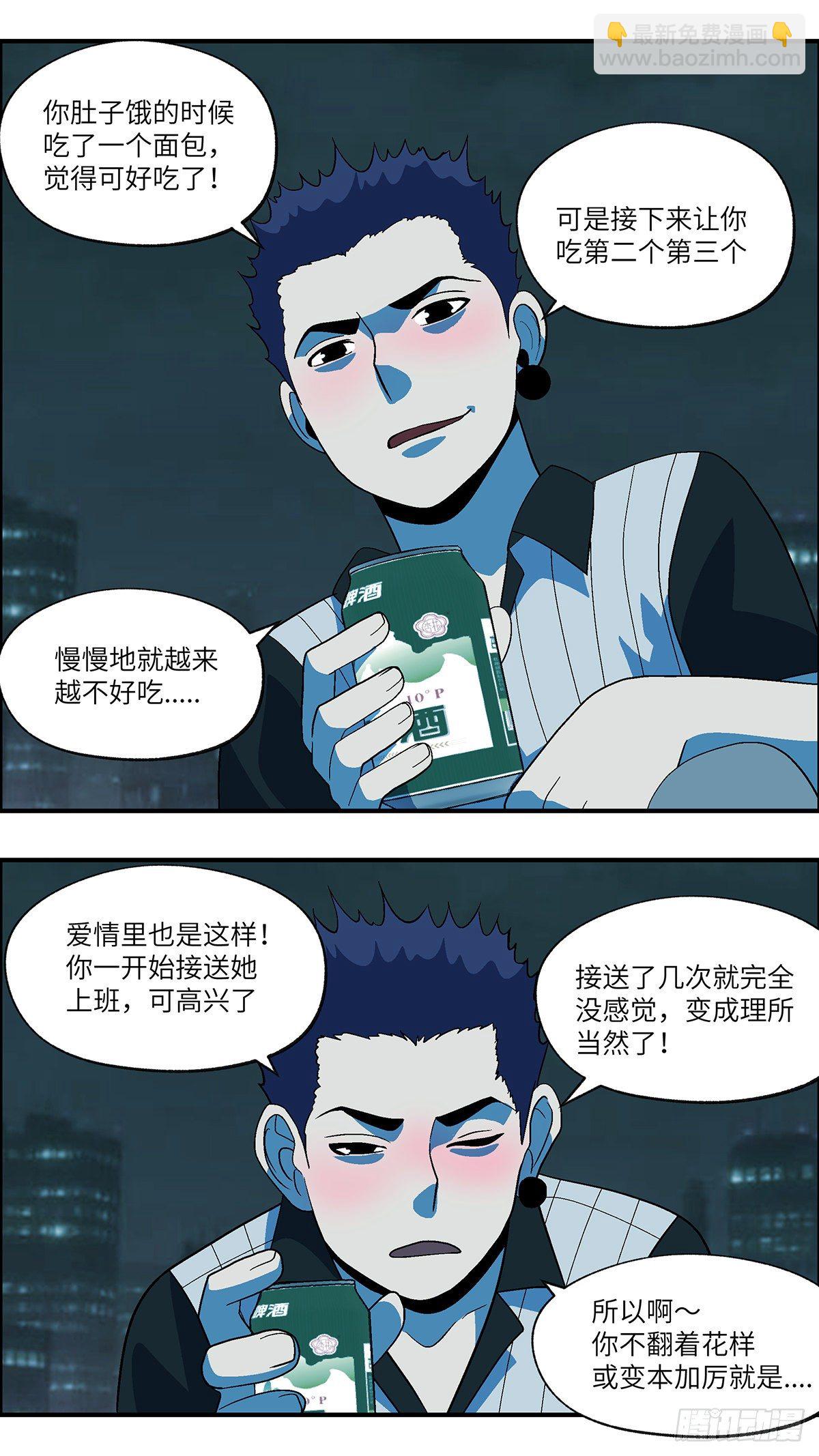 《不恋爱会死》70 赶紧打发赶紧撤 陆 第10页